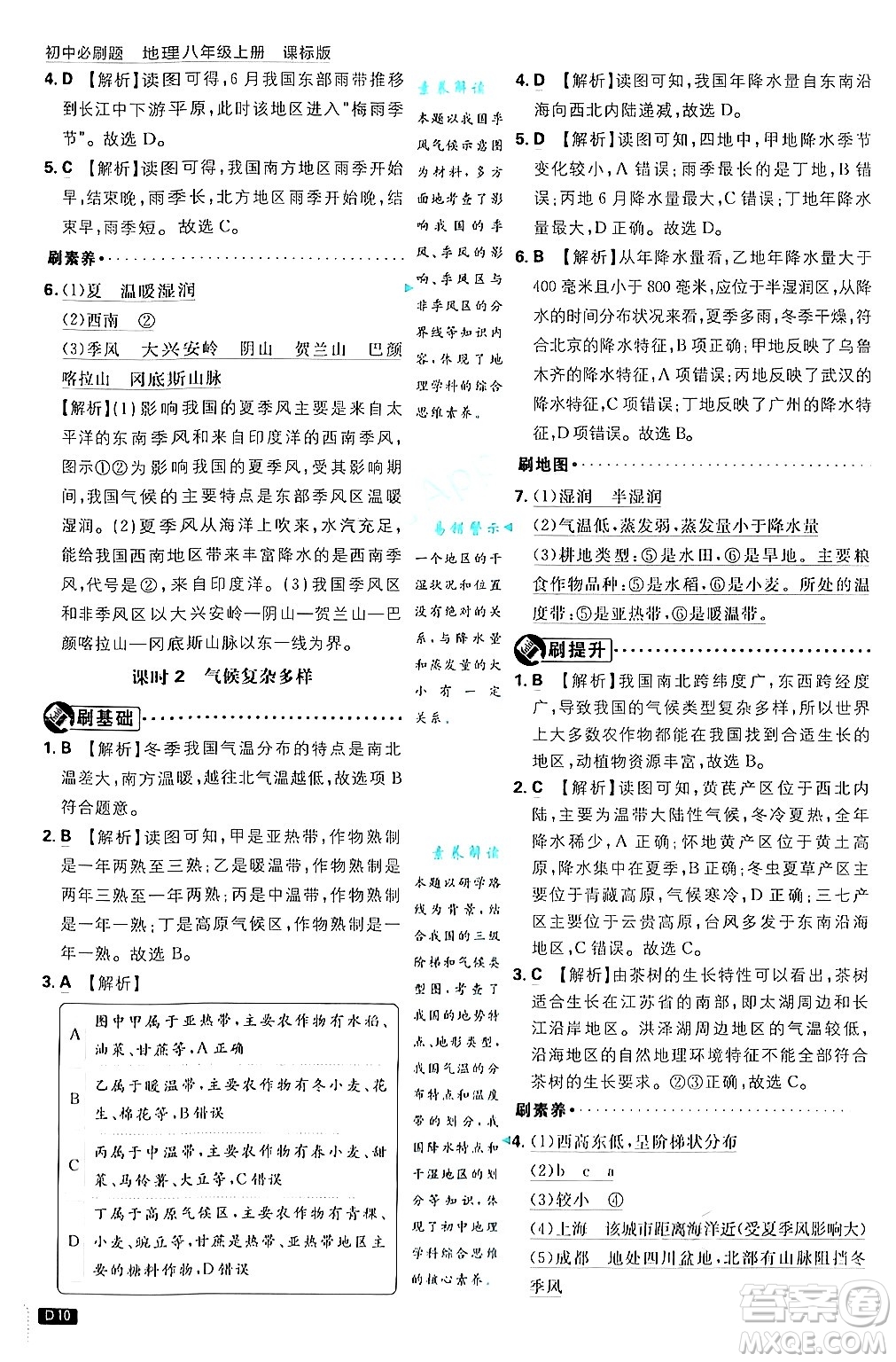 開(kāi)明出版社2025屆初中必刷題拔尖提優(yōu)訓(xùn)練八年級(jí)地理上冊(cè)課標(biāo)版商務(wù)星球版答案