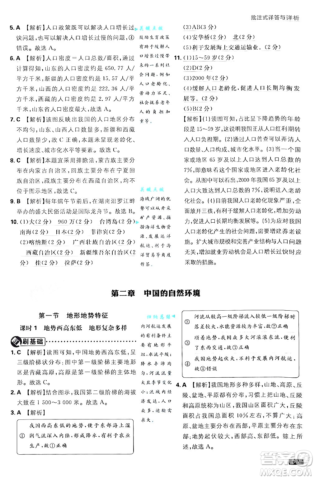 開(kāi)明出版社2025屆初中必刷題拔尖提優(yōu)訓(xùn)練八年級(jí)地理上冊(cè)課標(biāo)版商務(wù)星球版答案
