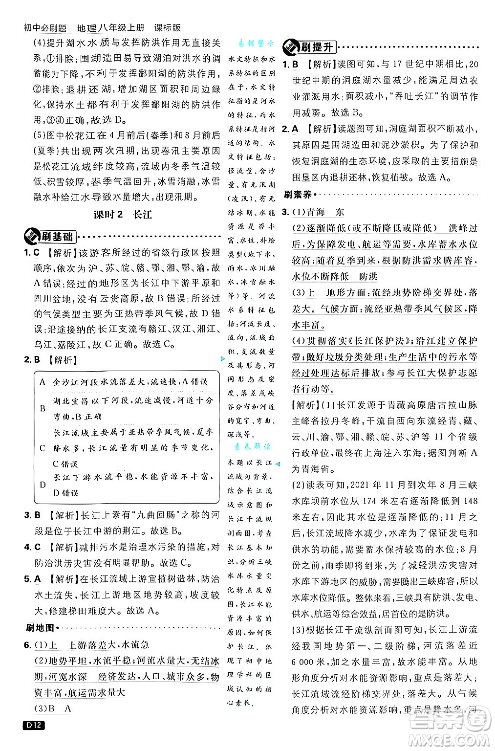 開(kāi)明出版社2025屆初中必刷題拔尖提優(yōu)訓(xùn)練八年級(jí)地理上冊(cè)課標(biāo)版商務(wù)星球版答案