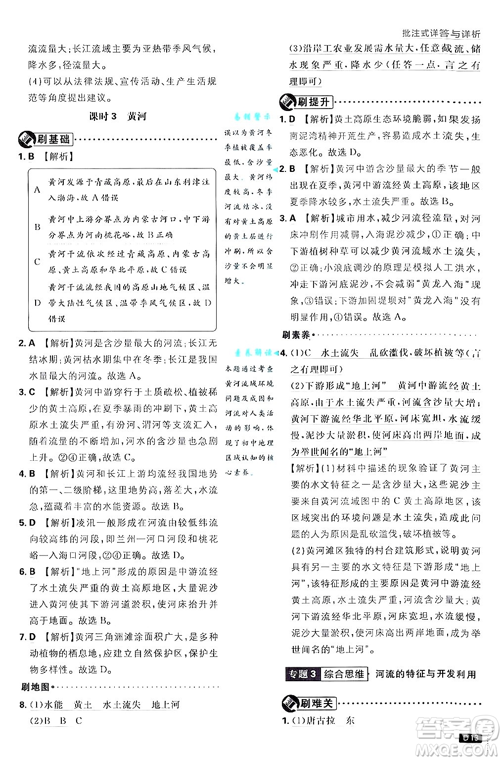 開(kāi)明出版社2025屆初中必刷題拔尖提優(yōu)訓(xùn)練八年級(jí)地理上冊(cè)課標(biāo)版商務(wù)星球版答案