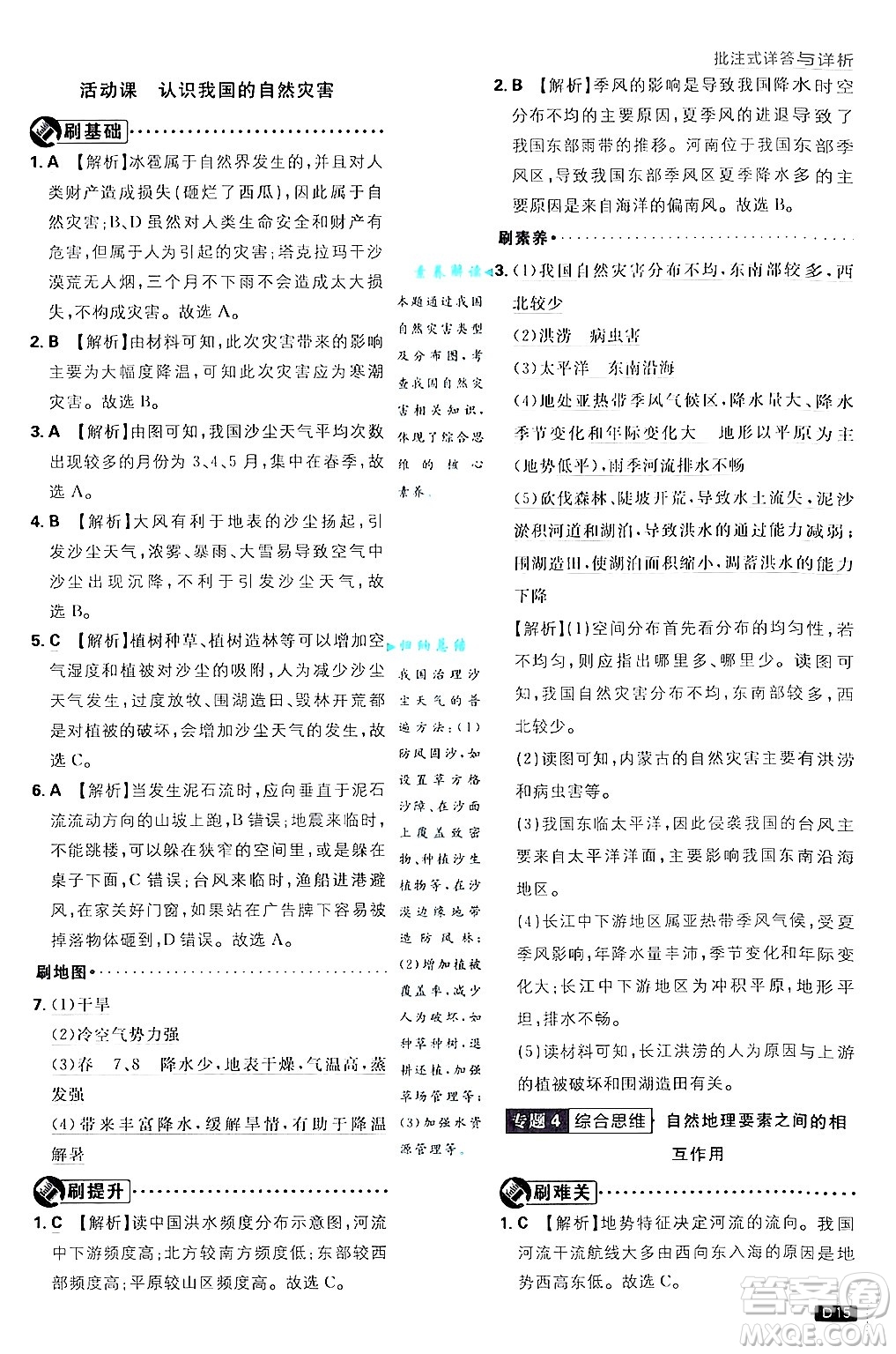 開(kāi)明出版社2025屆初中必刷題拔尖提優(yōu)訓(xùn)練八年級(jí)地理上冊(cè)課標(biāo)版商務(wù)星球版答案