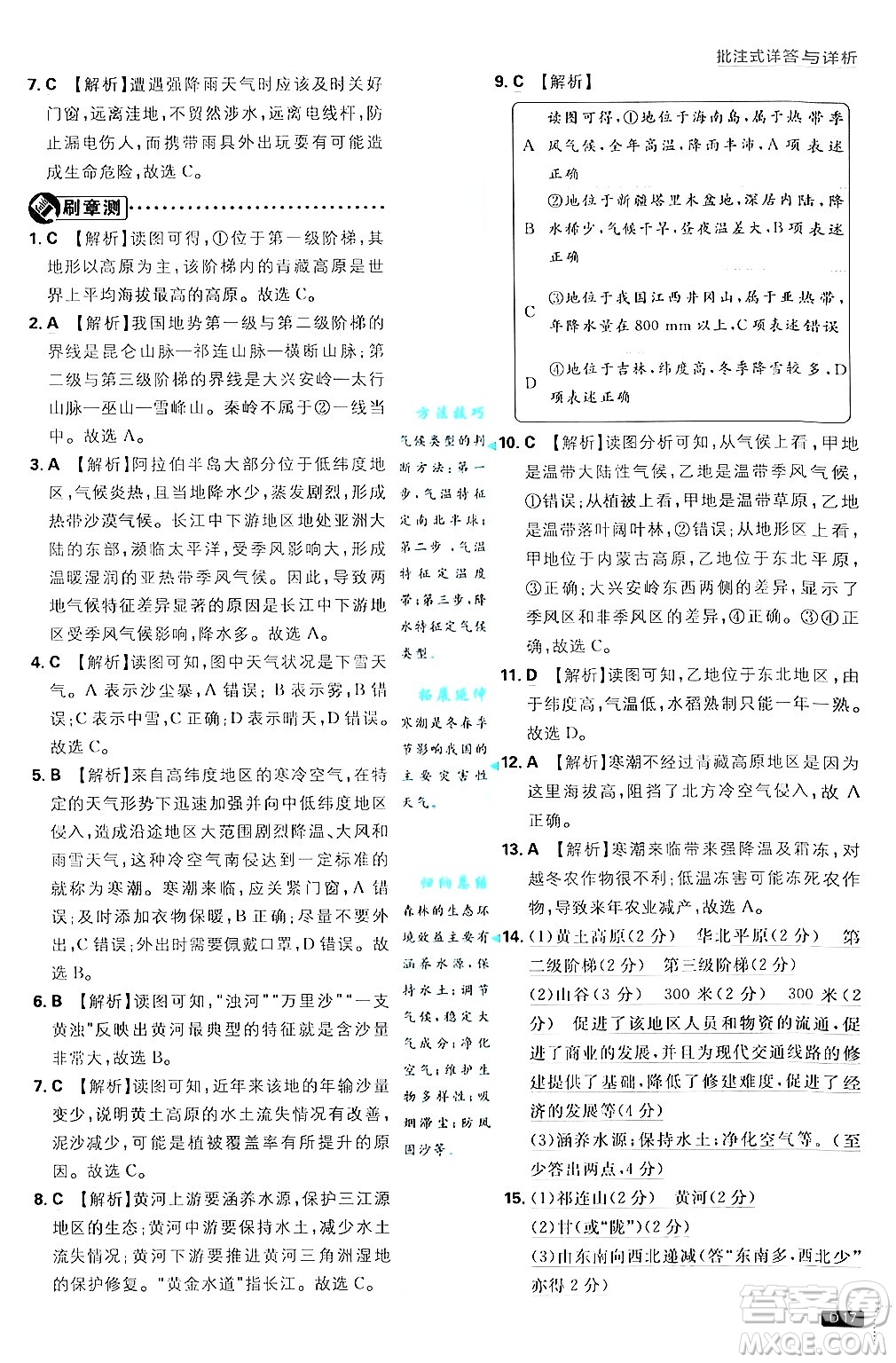 開(kāi)明出版社2025屆初中必刷題拔尖提優(yōu)訓(xùn)練八年級(jí)地理上冊(cè)課標(biāo)版商務(wù)星球版答案