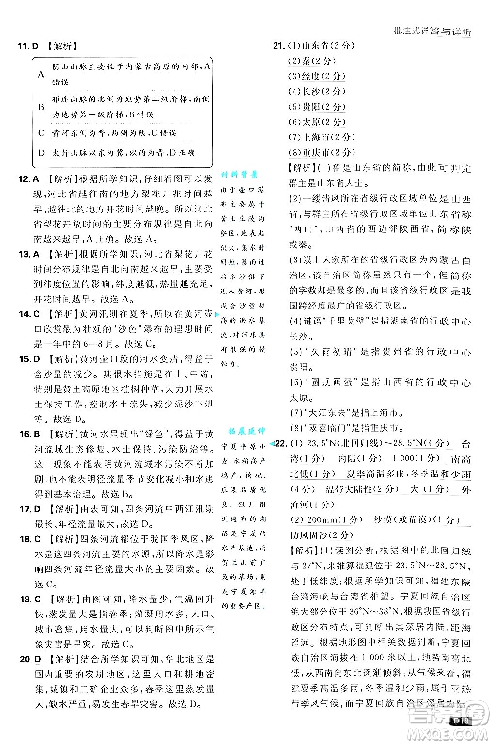 開(kāi)明出版社2025屆初中必刷題拔尖提優(yōu)訓(xùn)練八年級(jí)地理上冊(cè)課標(biāo)版商務(wù)星球版答案