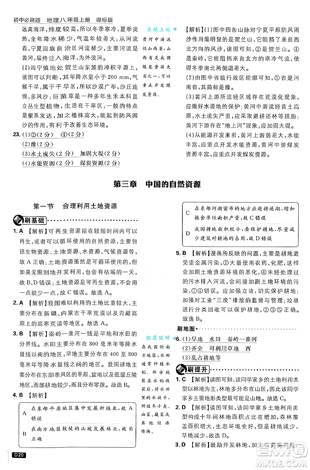 開(kāi)明出版社2025屆初中必刷題拔尖提優(yōu)訓(xùn)練八年級(jí)地理上冊(cè)課標(biāo)版商務(wù)星球版答案