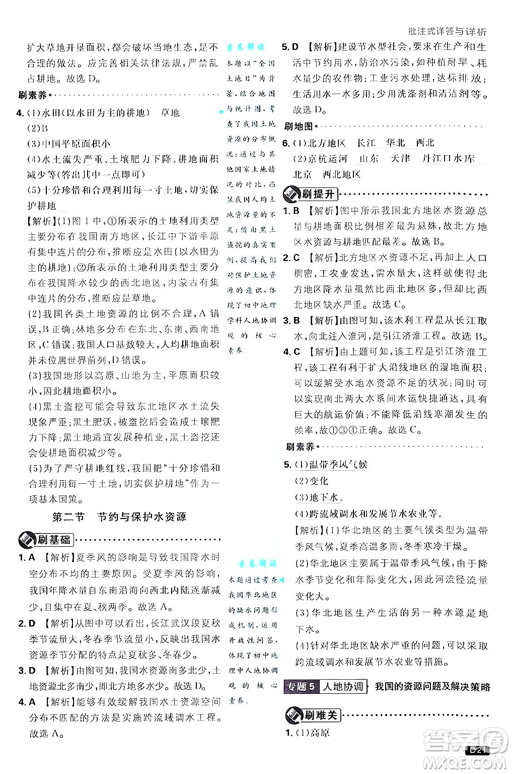 開(kāi)明出版社2025屆初中必刷題拔尖提優(yōu)訓(xùn)練八年級(jí)地理上冊(cè)課標(biāo)版商務(wù)星球版答案