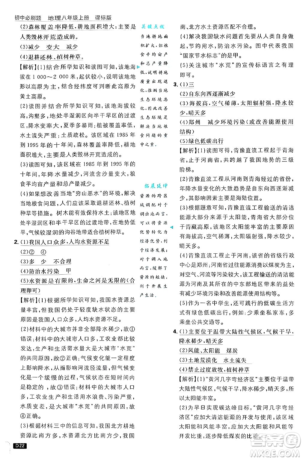 開(kāi)明出版社2025屆初中必刷題拔尖提優(yōu)訓(xùn)練八年級(jí)地理上冊(cè)課標(biāo)版商務(wù)星球版答案