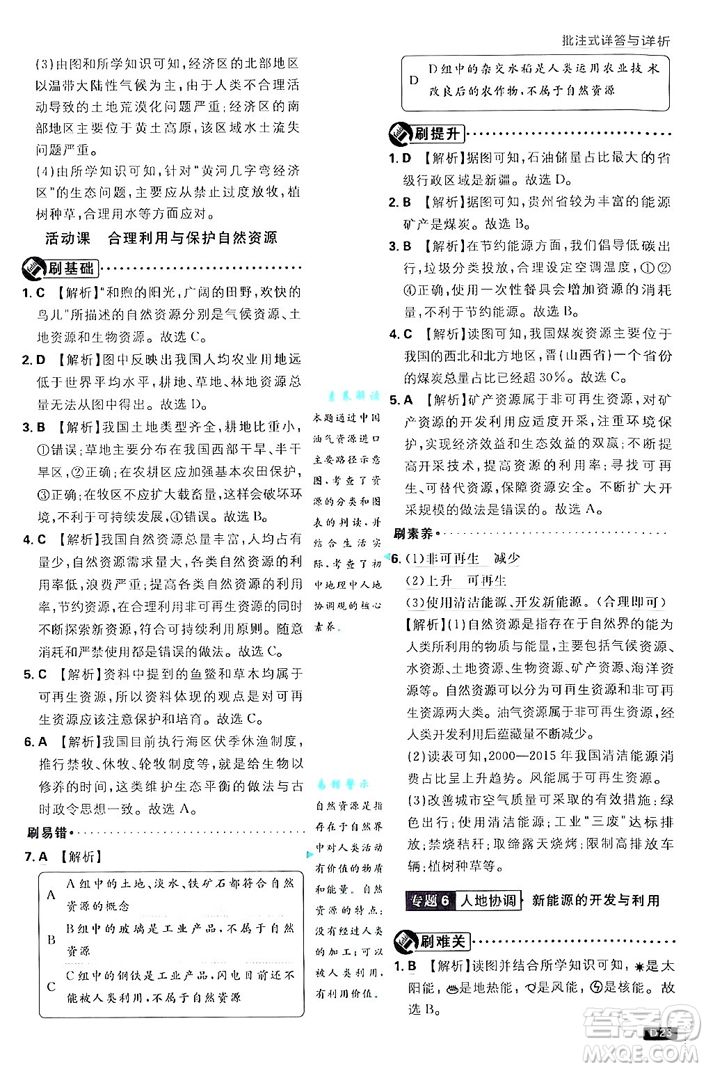 開(kāi)明出版社2025屆初中必刷題拔尖提優(yōu)訓(xùn)練八年級(jí)地理上冊(cè)課標(biāo)版商務(wù)星球版答案