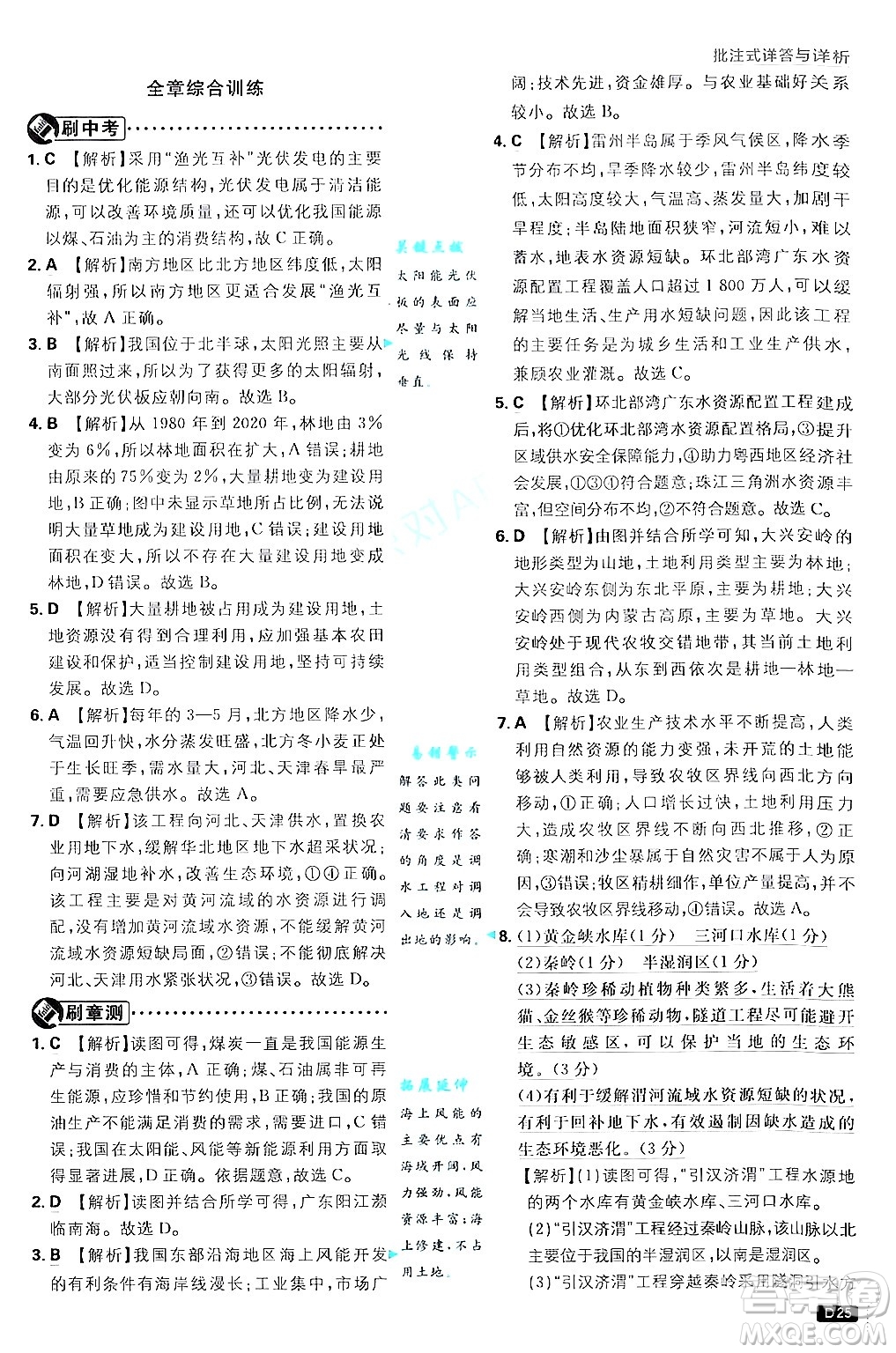 開(kāi)明出版社2025屆初中必刷題拔尖提優(yōu)訓(xùn)練八年級(jí)地理上冊(cè)課標(biāo)版商務(wù)星球版答案