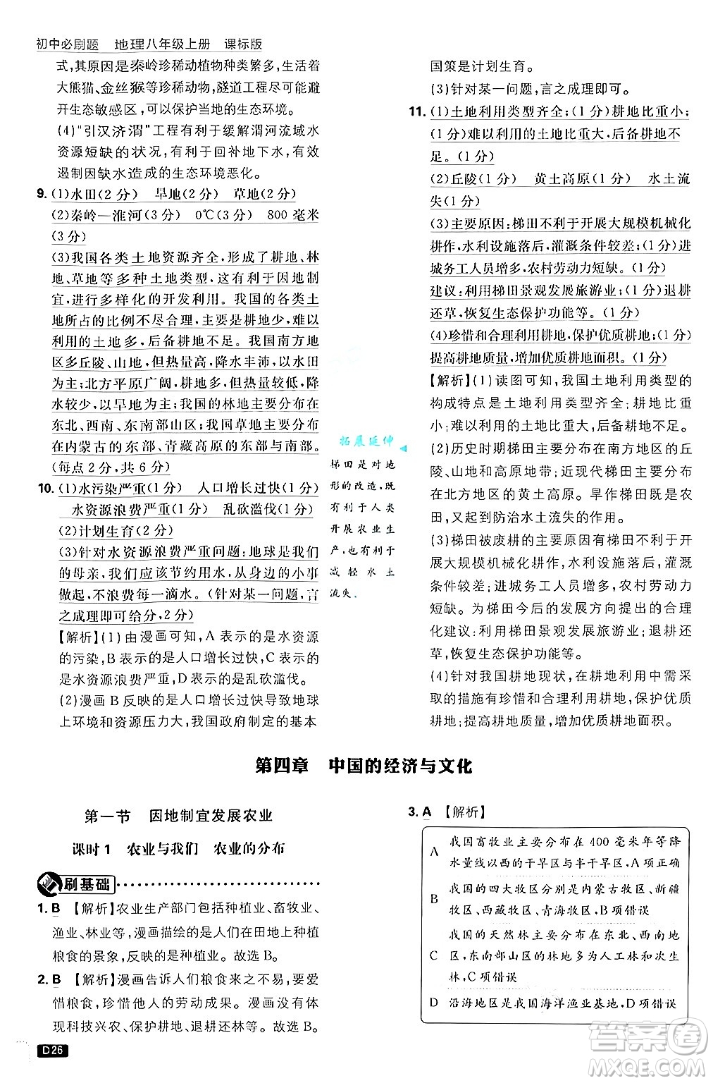 開(kāi)明出版社2025屆初中必刷題拔尖提優(yōu)訓(xùn)練八年級(jí)地理上冊(cè)課標(biāo)版商務(wù)星球版答案