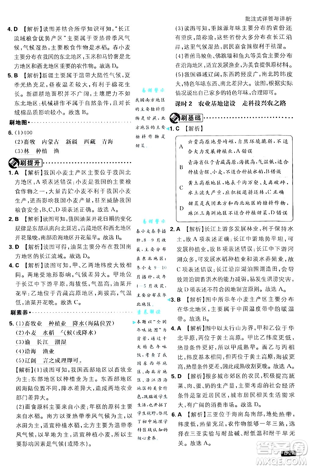 開(kāi)明出版社2025屆初中必刷題拔尖提優(yōu)訓(xùn)練八年級(jí)地理上冊(cè)課標(biāo)版商務(wù)星球版答案