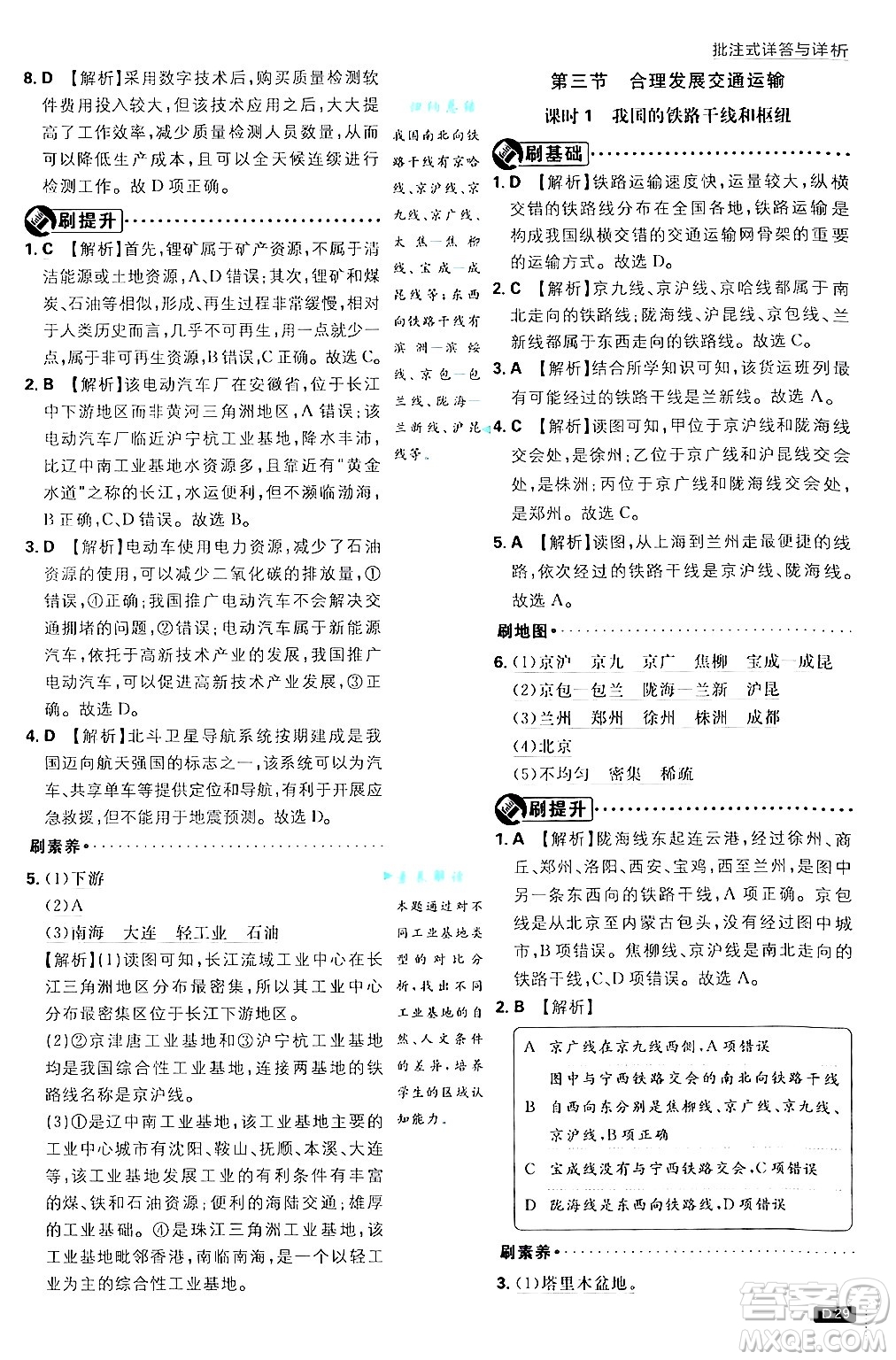 開(kāi)明出版社2025屆初中必刷題拔尖提優(yōu)訓(xùn)練八年級(jí)地理上冊(cè)課標(biāo)版商務(wù)星球版答案