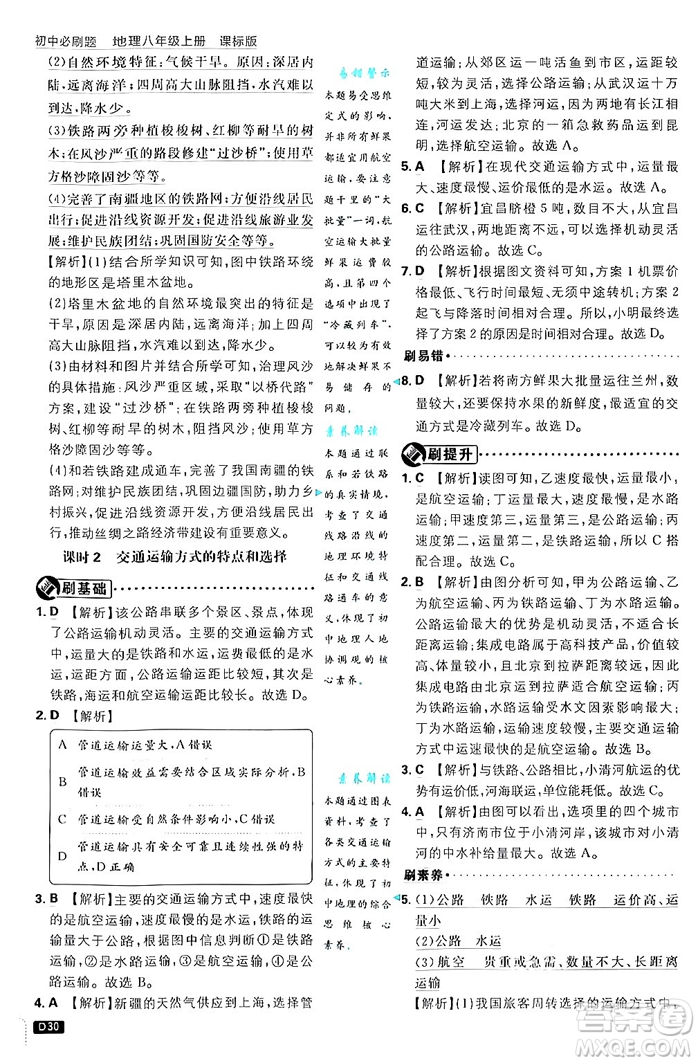 開(kāi)明出版社2025屆初中必刷題拔尖提優(yōu)訓(xùn)練八年級(jí)地理上冊(cè)課標(biāo)版商務(wù)星球版答案