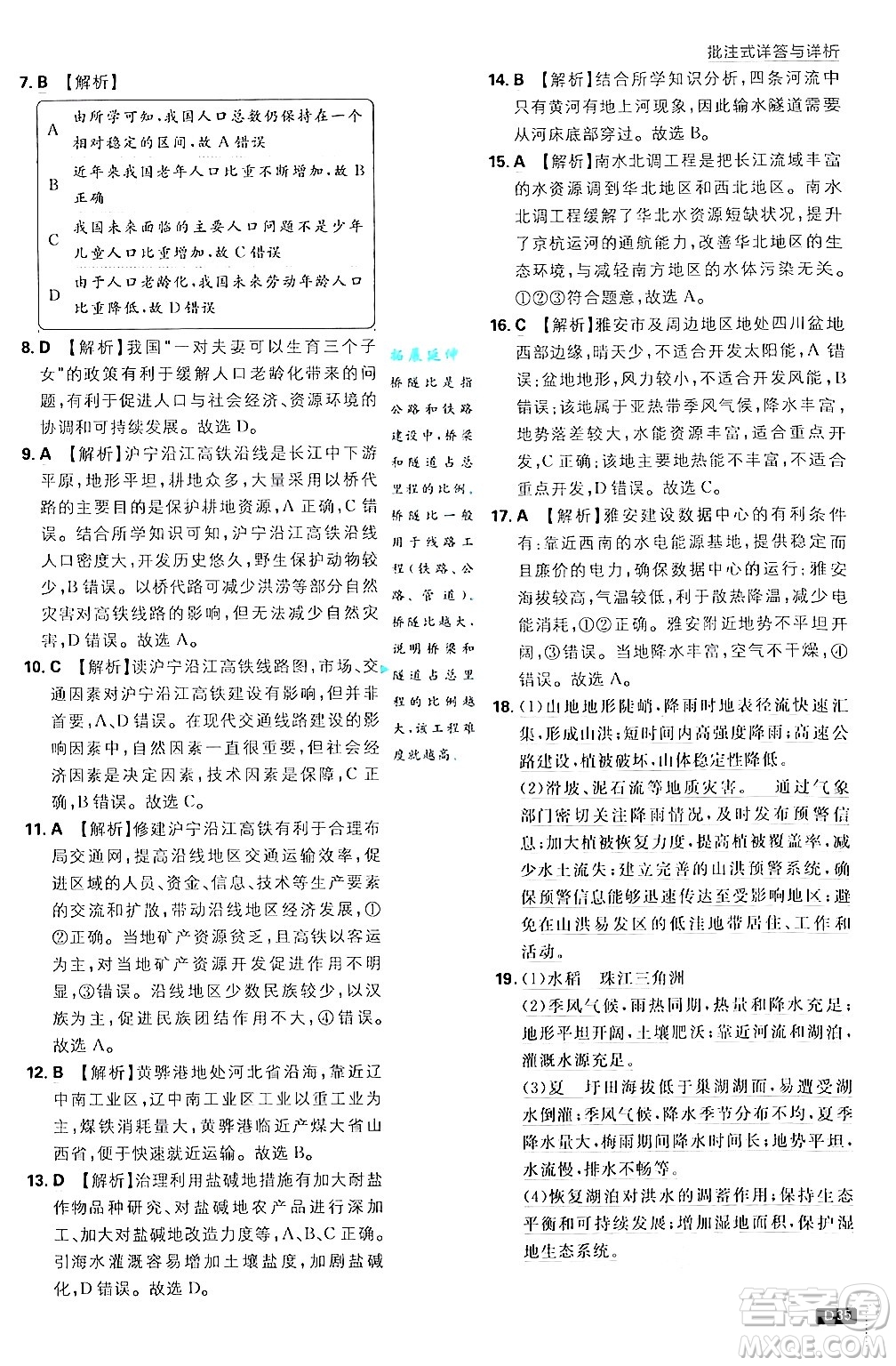 開(kāi)明出版社2025屆初中必刷題拔尖提優(yōu)訓(xùn)練八年級(jí)地理上冊(cè)課標(biāo)版商務(wù)星球版答案