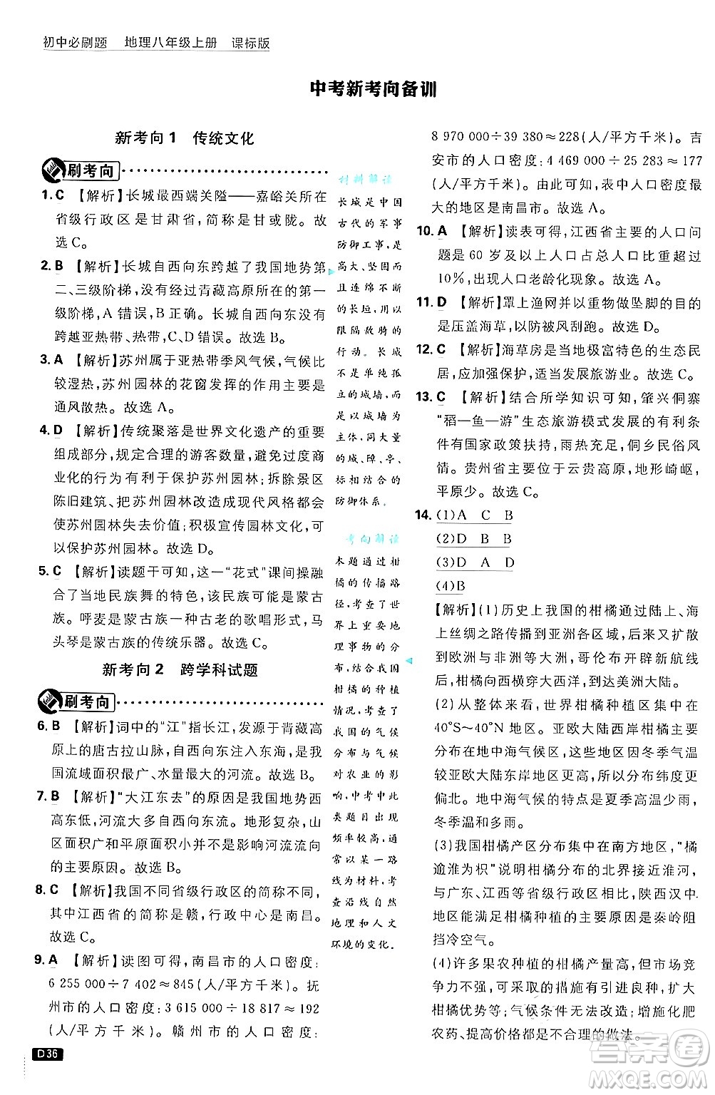 開(kāi)明出版社2025屆初中必刷題拔尖提優(yōu)訓(xùn)練八年級(jí)地理上冊(cè)課標(biāo)版商務(wù)星球版答案