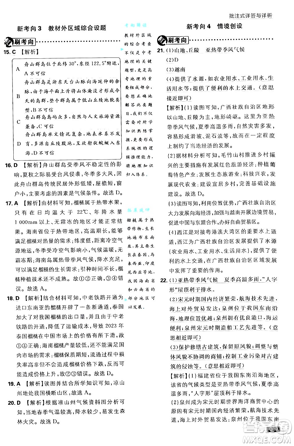 開(kāi)明出版社2025屆初中必刷題拔尖提優(yōu)訓(xùn)練八年級(jí)地理上冊(cè)課標(biāo)版商務(wù)星球版答案