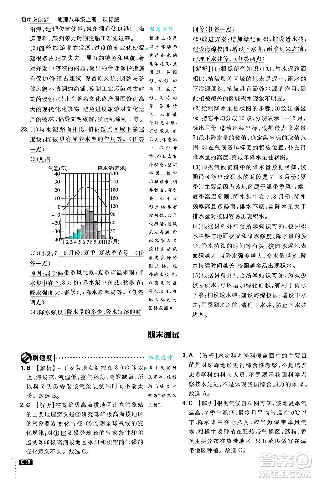 開(kāi)明出版社2025屆初中必刷題拔尖提優(yōu)訓(xùn)練八年級(jí)地理上冊(cè)課標(biāo)版商務(wù)星球版答案