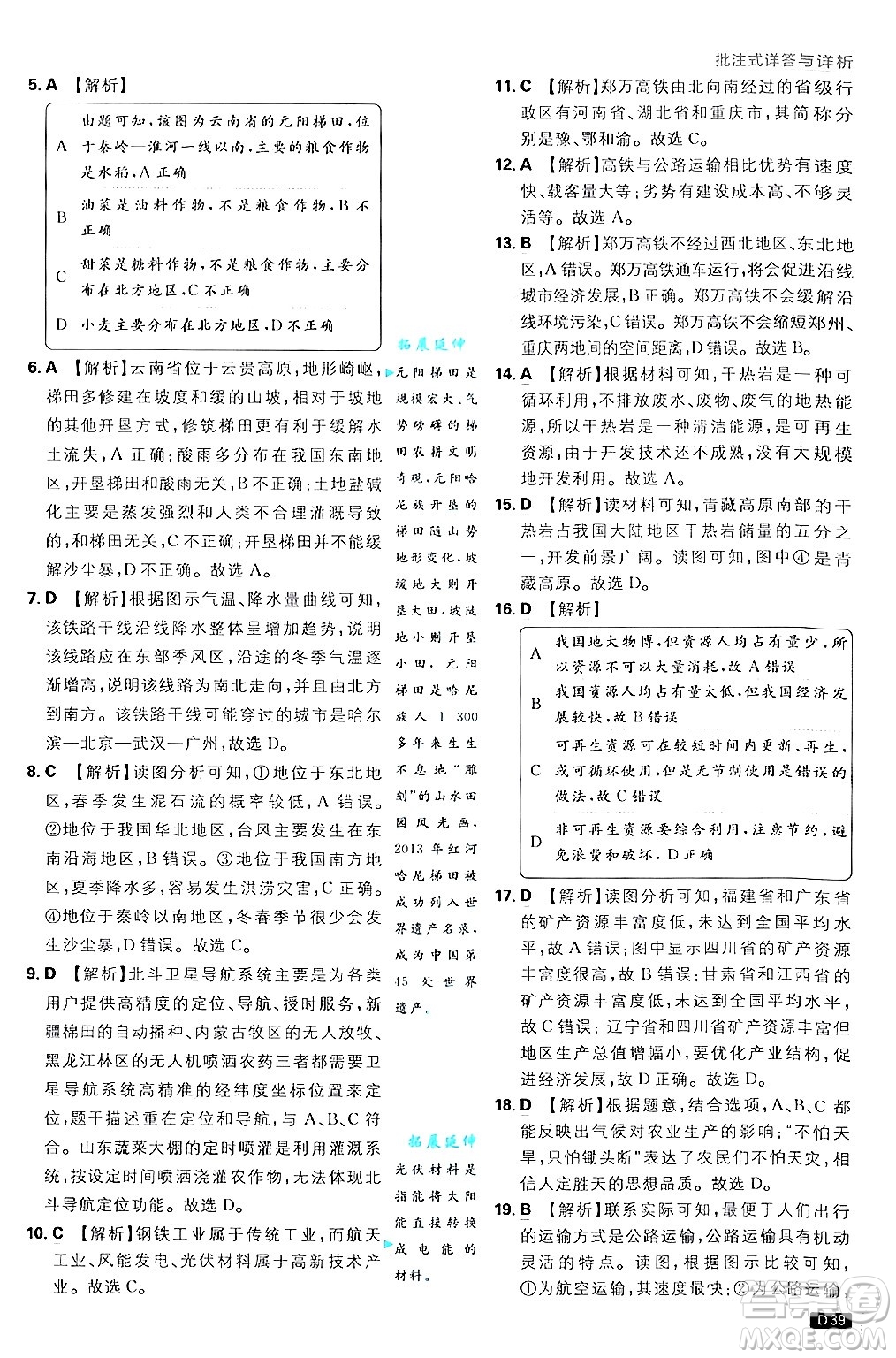 開(kāi)明出版社2025屆初中必刷題拔尖提優(yōu)訓(xùn)練八年級(jí)地理上冊(cè)課標(biāo)版商務(wù)星球版答案