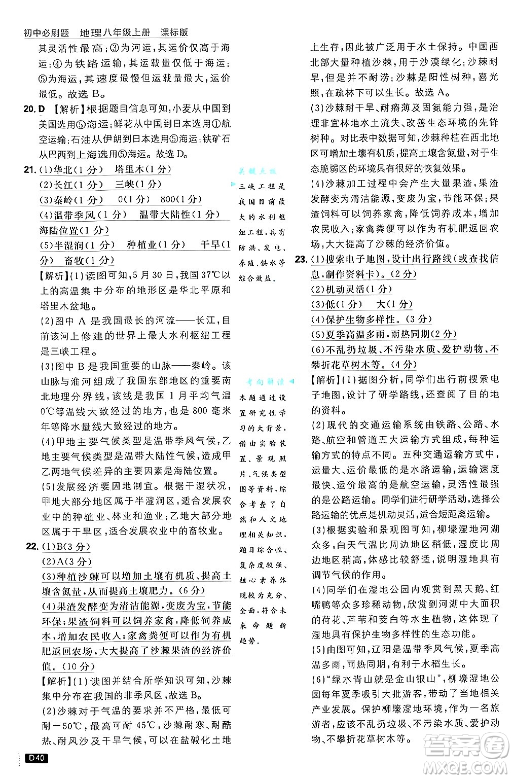 開(kāi)明出版社2025屆初中必刷題拔尖提優(yōu)訓(xùn)練八年級(jí)地理上冊(cè)課標(biāo)版商務(wù)星球版答案