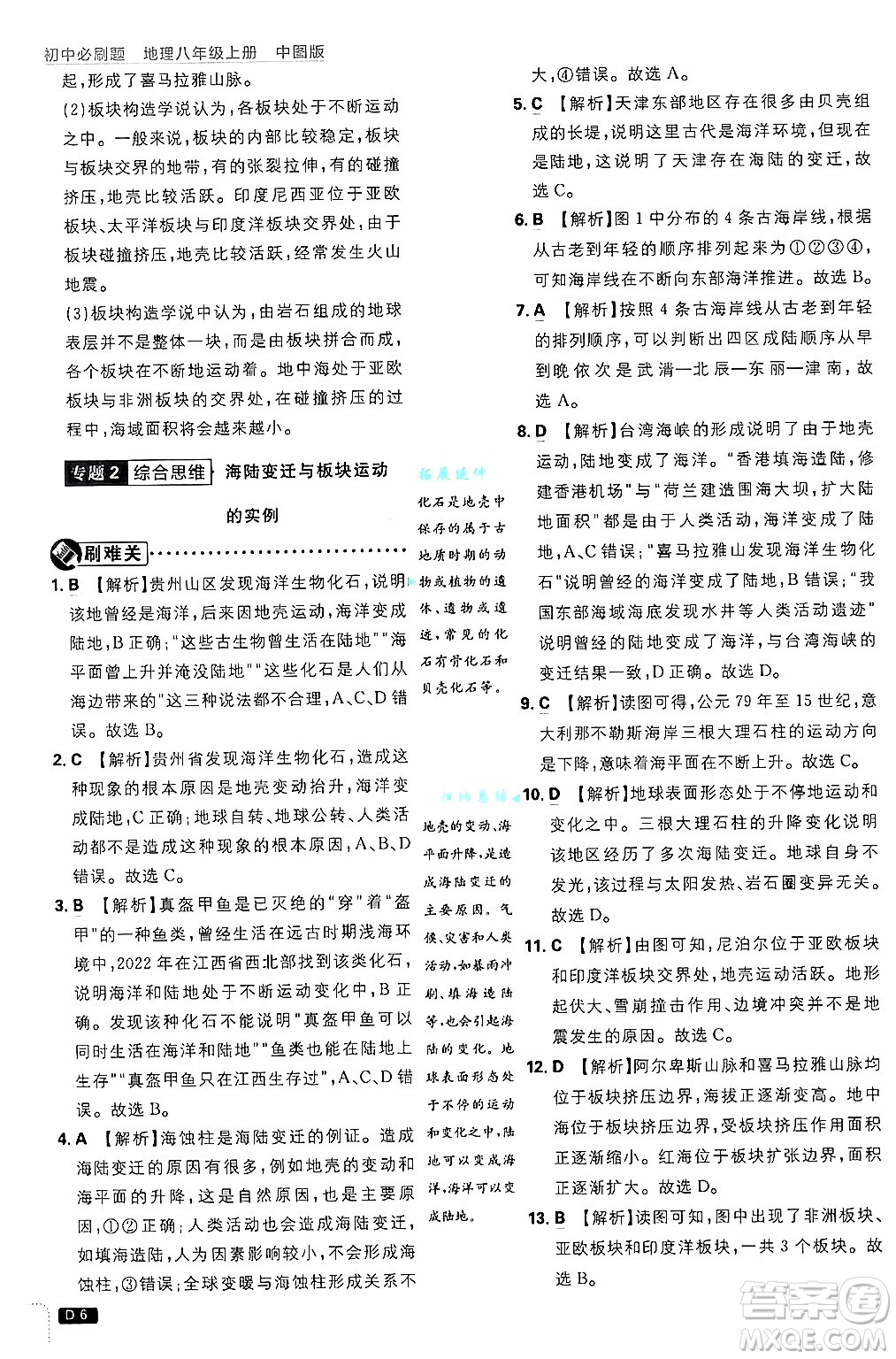 開明出版社2025屆初中必刷題拔尖提優(yōu)訓(xùn)練八年級(jí)地理上冊(cè)中圖版答案