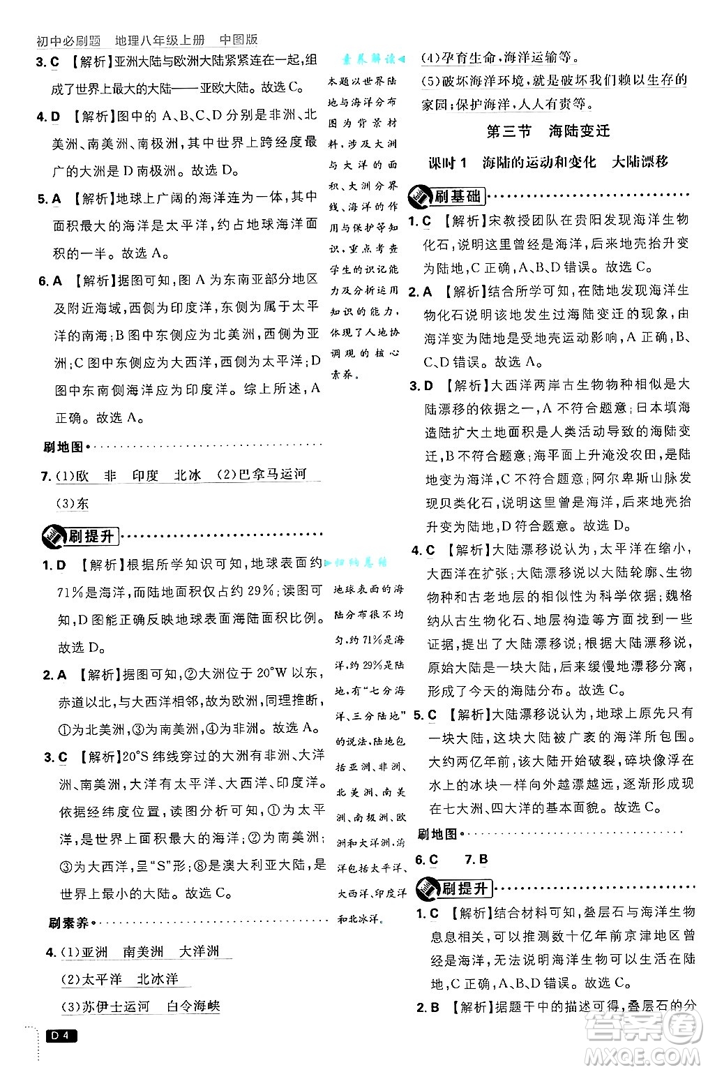 開明出版社2025屆初中必刷題拔尖提優(yōu)訓(xùn)練八年級(jí)地理上冊(cè)中圖版答案