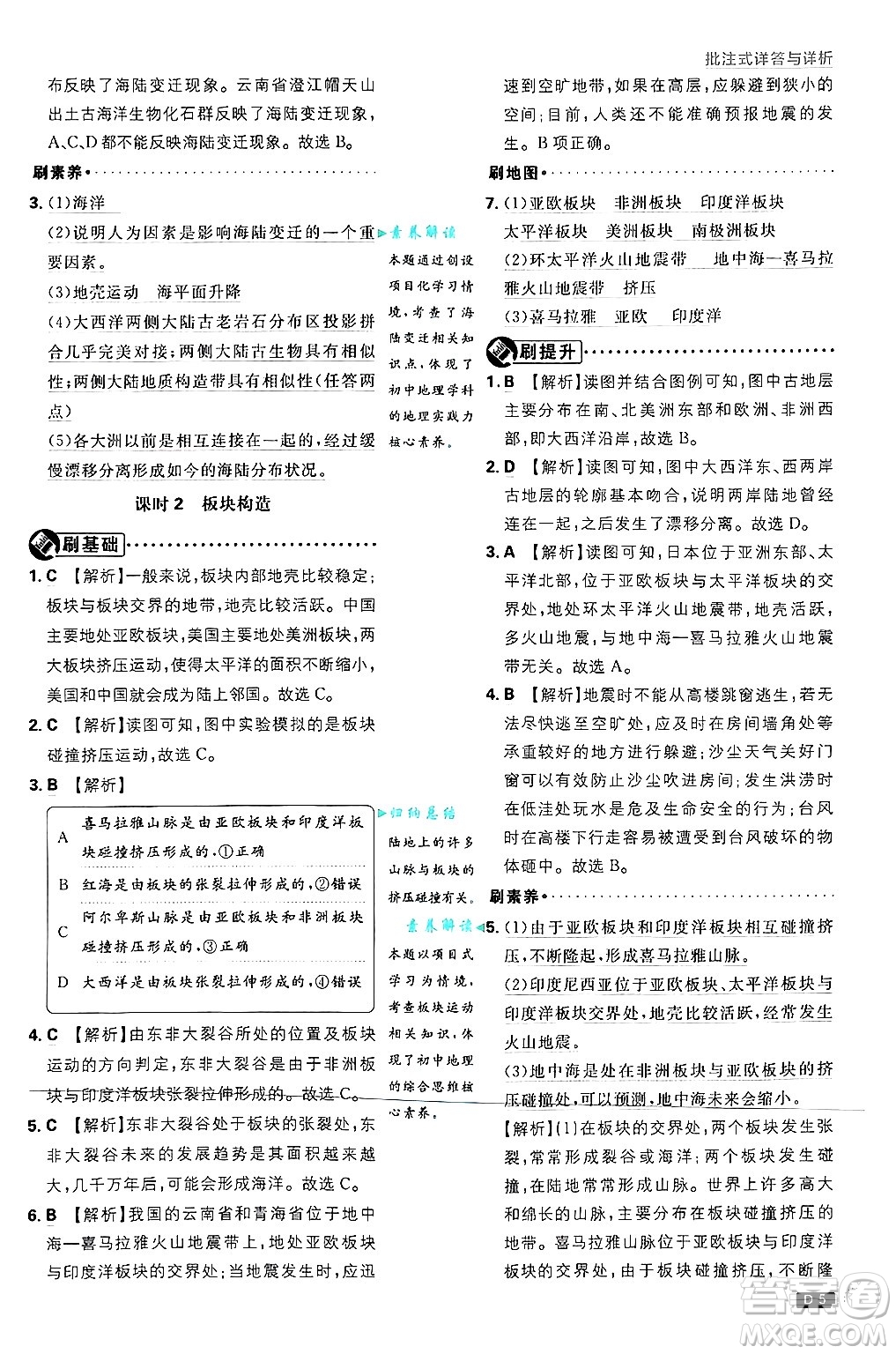開明出版社2025屆初中必刷題拔尖提優(yōu)訓(xùn)練八年級(jí)地理上冊(cè)中圖版答案