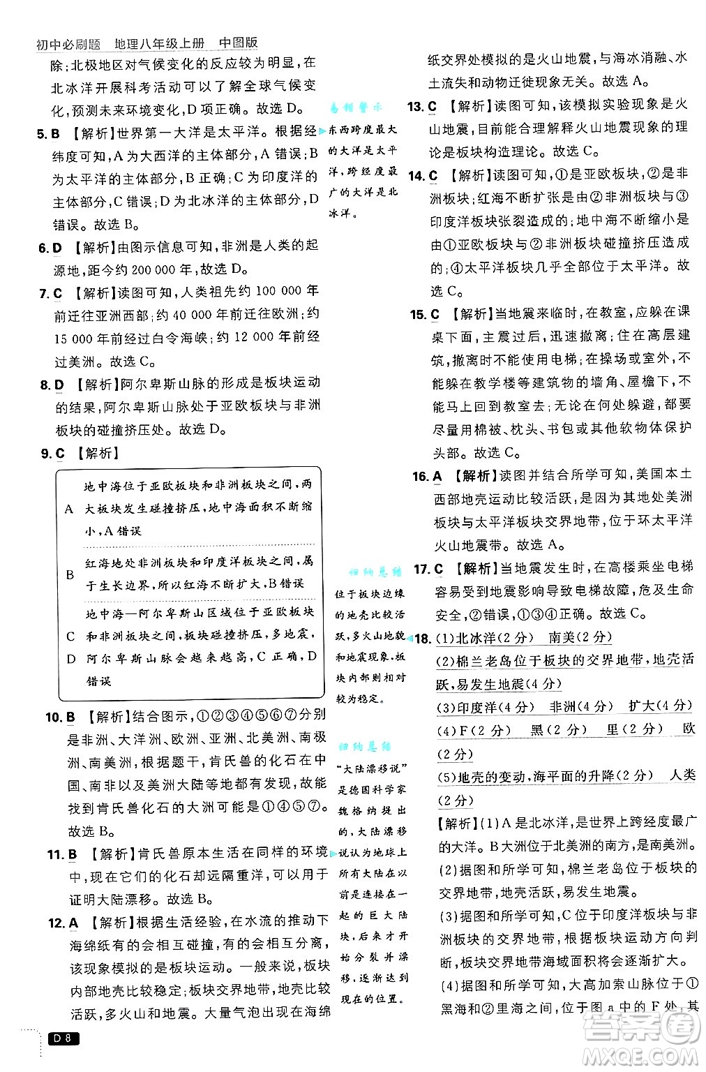 開明出版社2025屆初中必刷題拔尖提優(yōu)訓(xùn)練八年級(jí)地理上冊(cè)中圖版答案