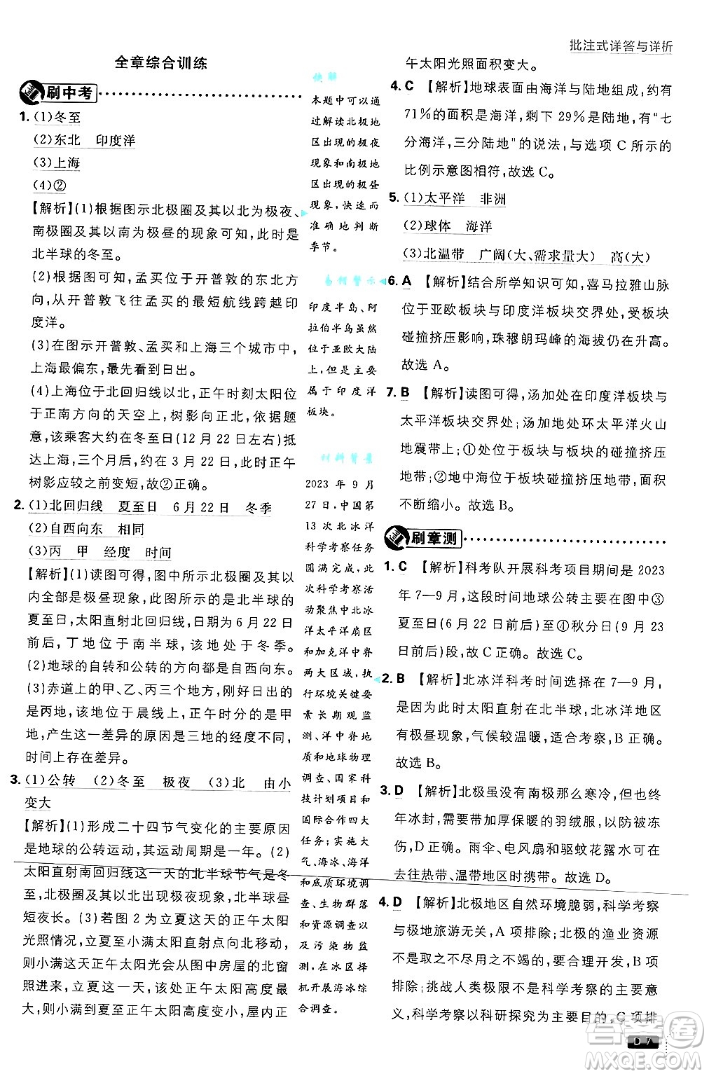 開明出版社2025屆初中必刷題拔尖提優(yōu)訓(xùn)練八年級(jí)地理上冊(cè)中圖版答案