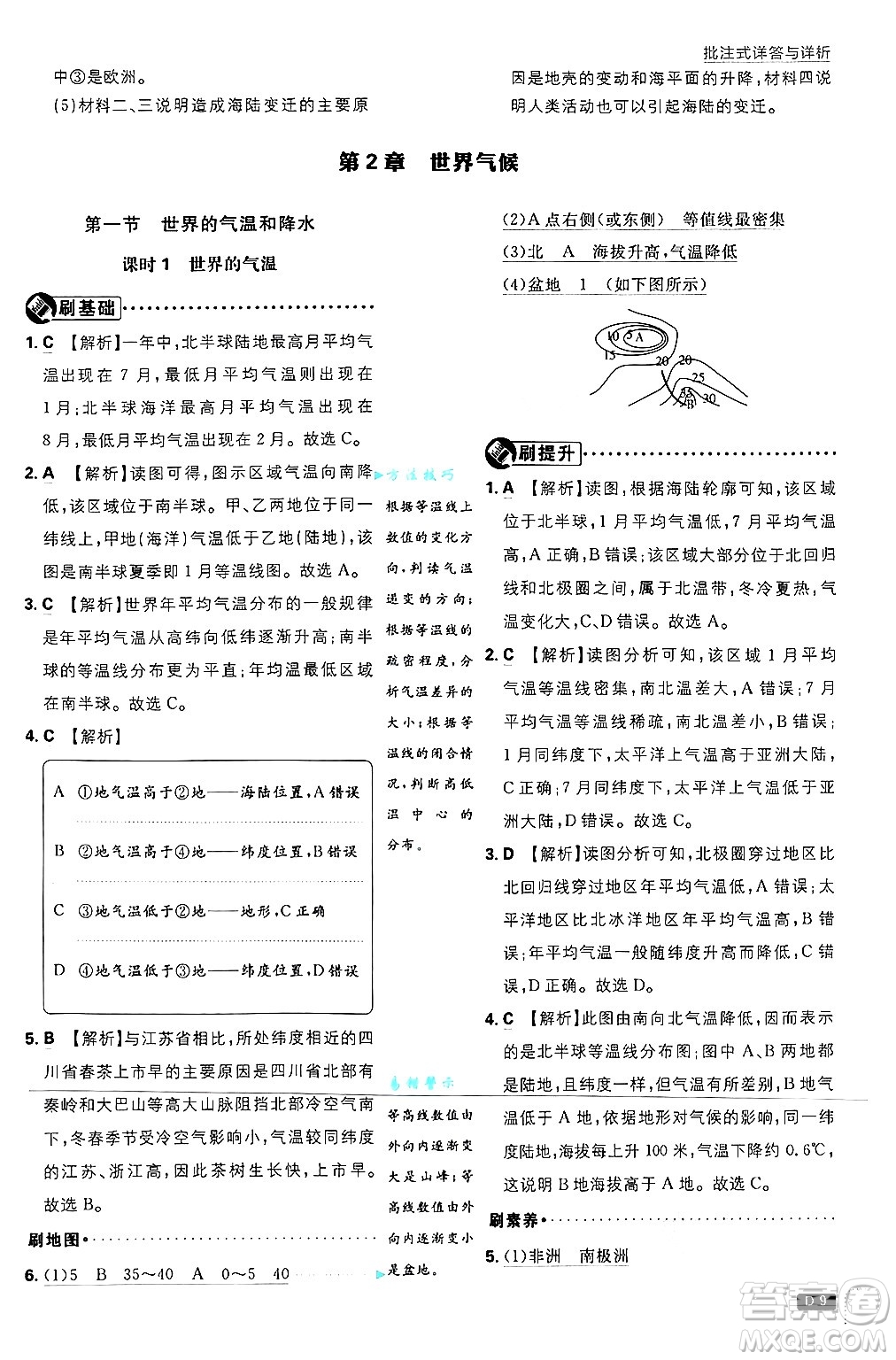 開明出版社2025屆初中必刷題拔尖提優(yōu)訓(xùn)練八年級(jí)地理上冊(cè)中圖版答案