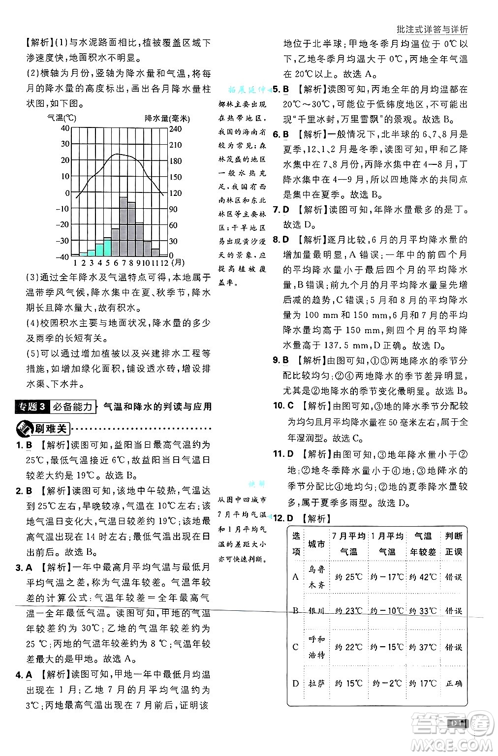 開明出版社2025屆初中必刷題拔尖提優(yōu)訓(xùn)練八年級(jí)地理上冊(cè)中圖版答案
