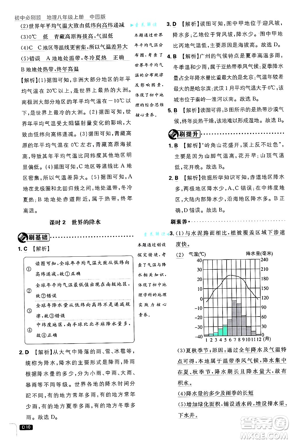 開明出版社2025屆初中必刷題拔尖提優(yōu)訓(xùn)練八年級(jí)地理上冊(cè)中圖版答案