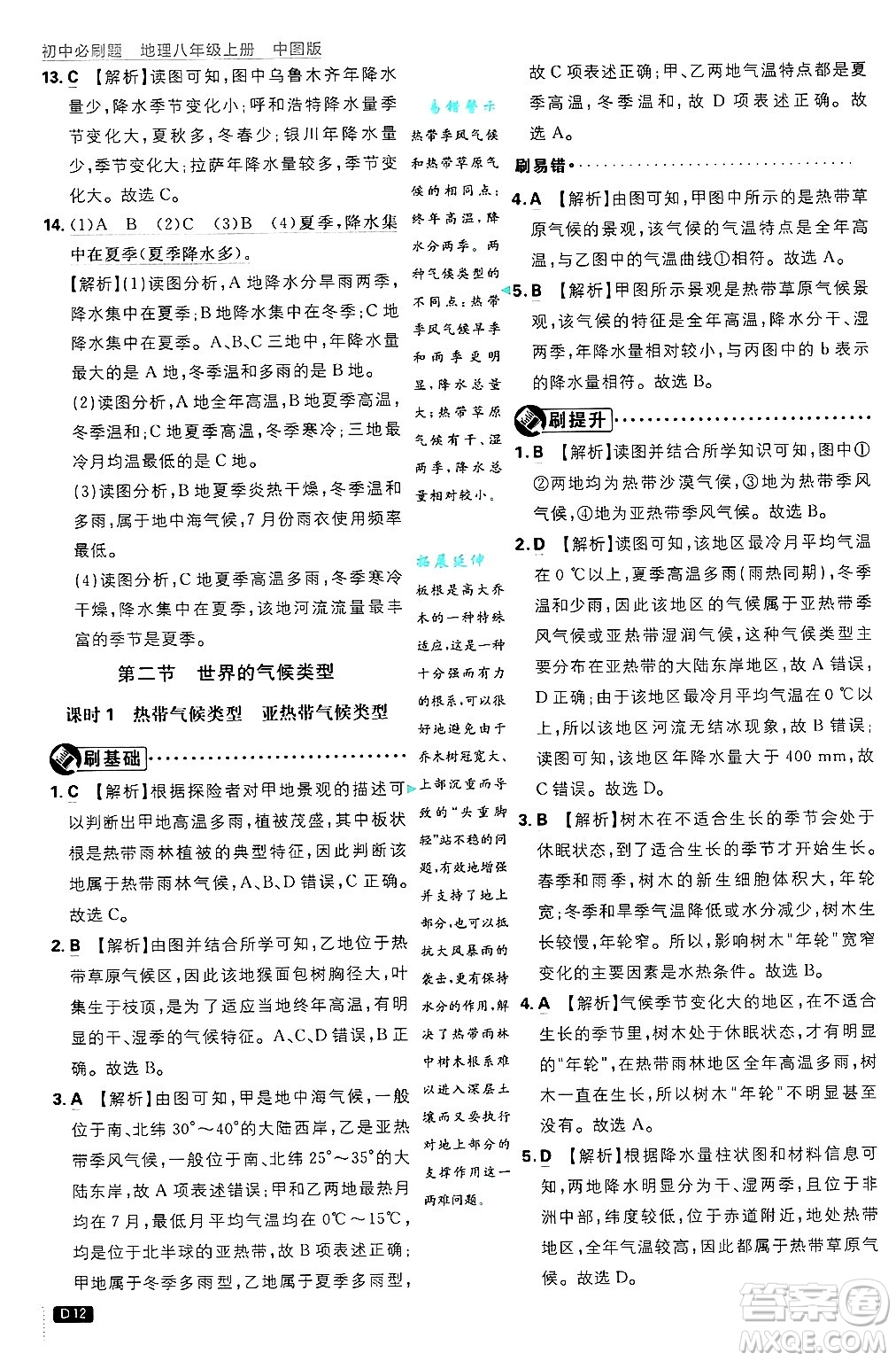 開明出版社2025屆初中必刷題拔尖提優(yōu)訓(xùn)練八年級(jí)地理上冊(cè)中圖版答案