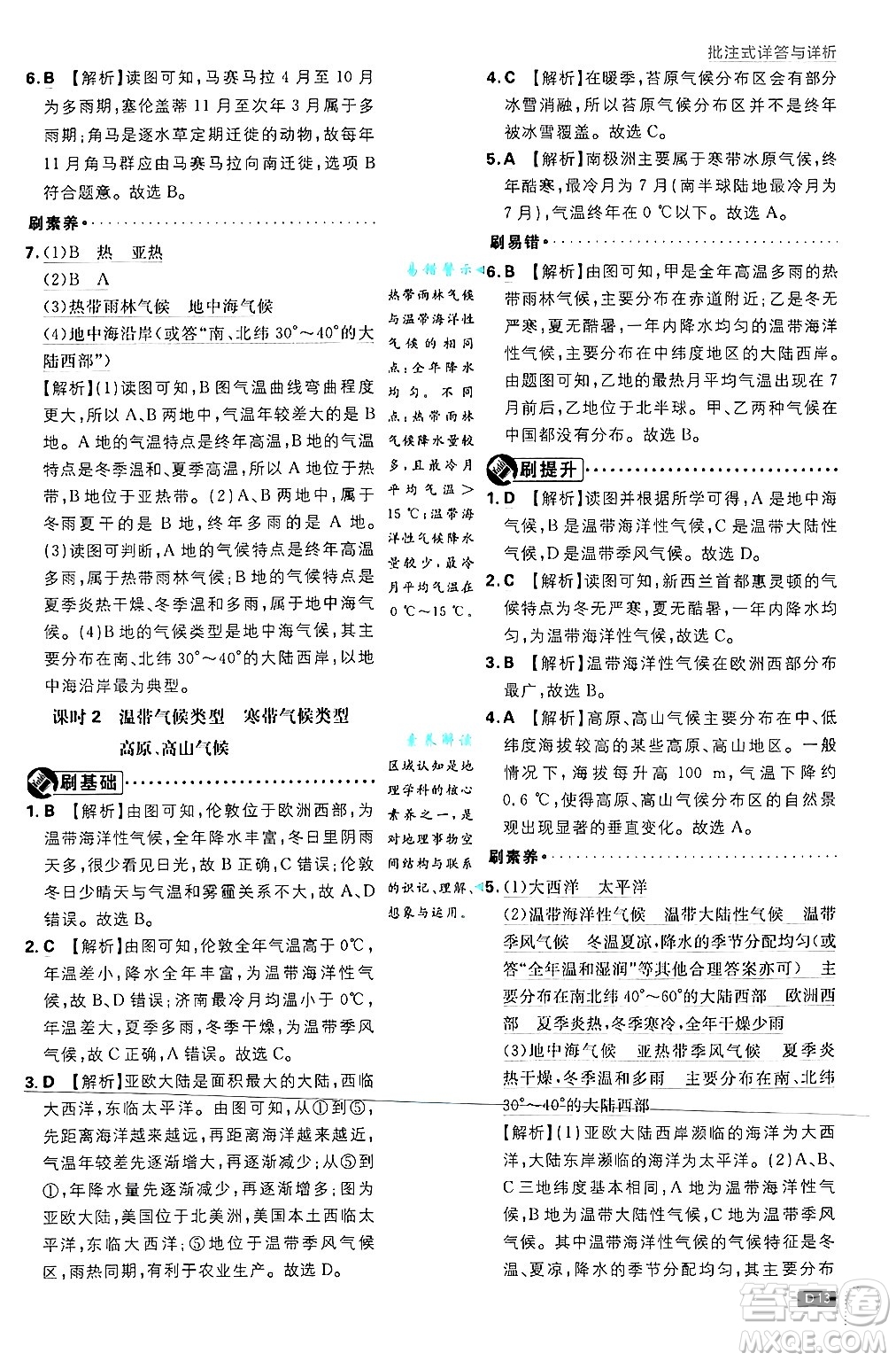 開明出版社2025屆初中必刷題拔尖提優(yōu)訓(xùn)練八年級(jí)地理上冊(cè)中圖版答案