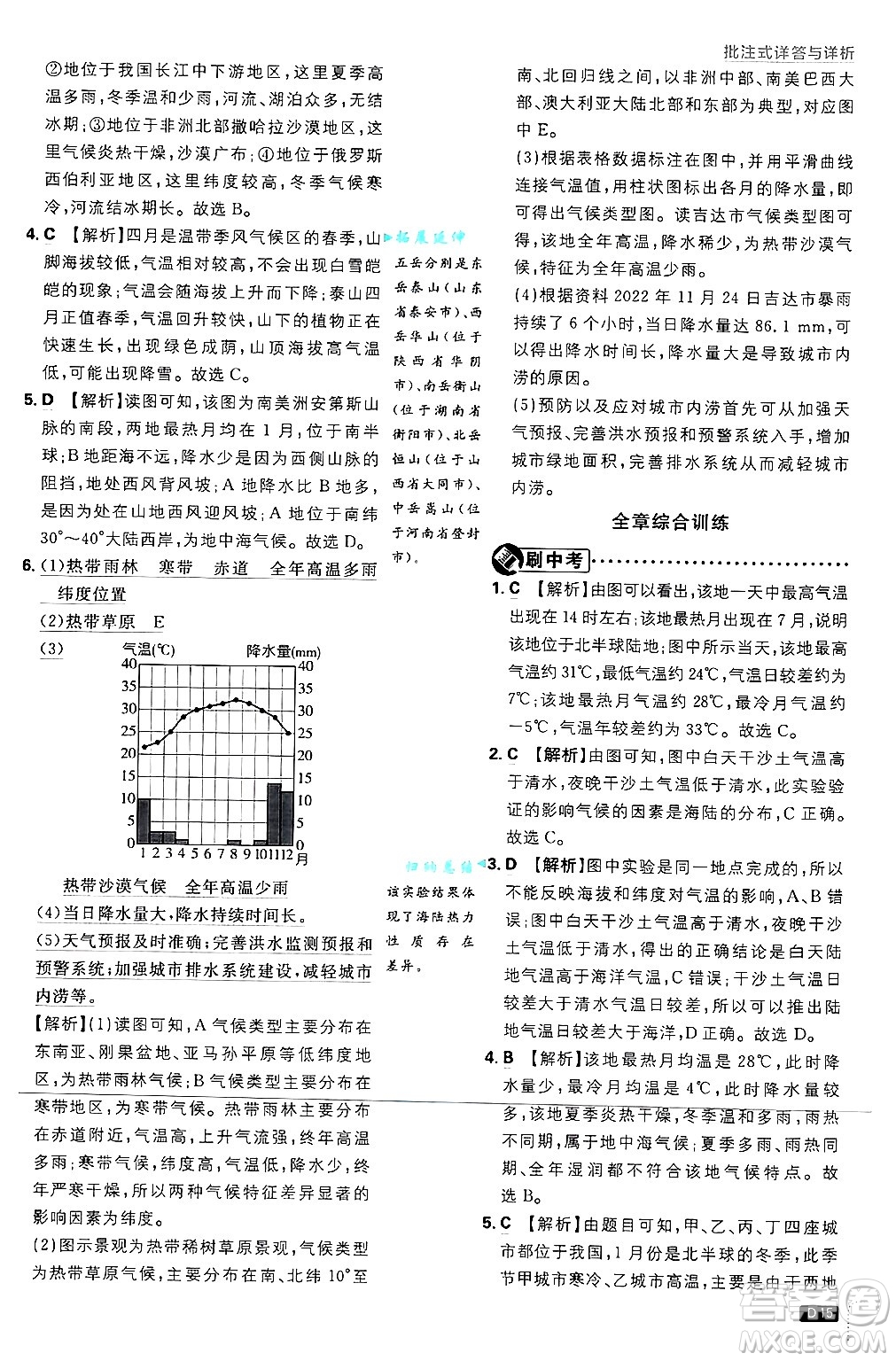 開明出版社2025屆初中必刷題拔尖提優(yōu)訓(xùn)練八年級(jí)地理上冊(cè)中圖版答案