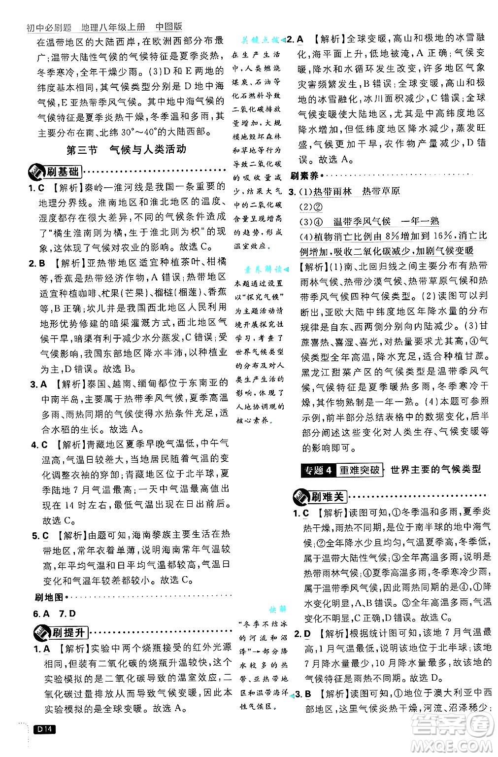 開明出版社2025屆初中必刷題拔尖提優(yōu)訓(xùn)練八年級(jí)地理上冊(cè)中圖版答案