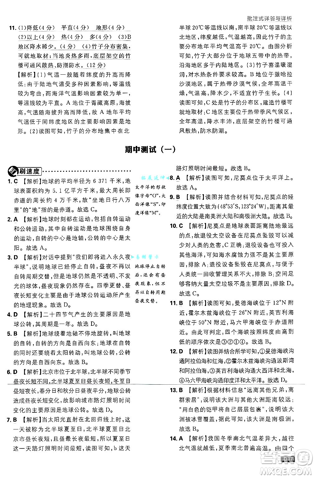 開明出版社2025屆初中必刷題拔尖提優(yōu)訓(xùn)練八年級(jí)地理上冊(cè)中圖版答案