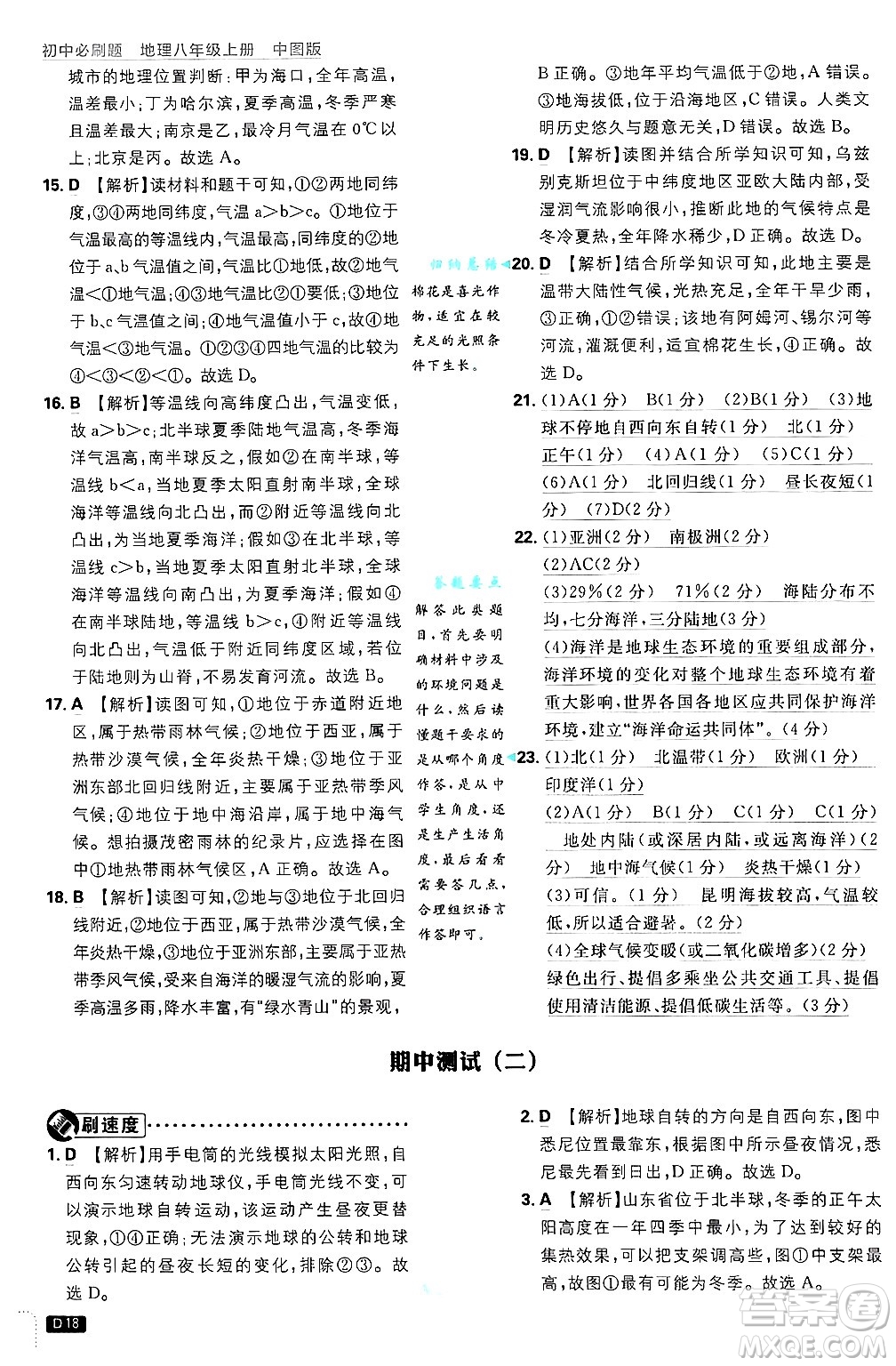 開明出版社2025屆初中必刷題拔尖提優(yōu)訓(xùn)練八年級(jí)地理上冊(cè)中圖版答案