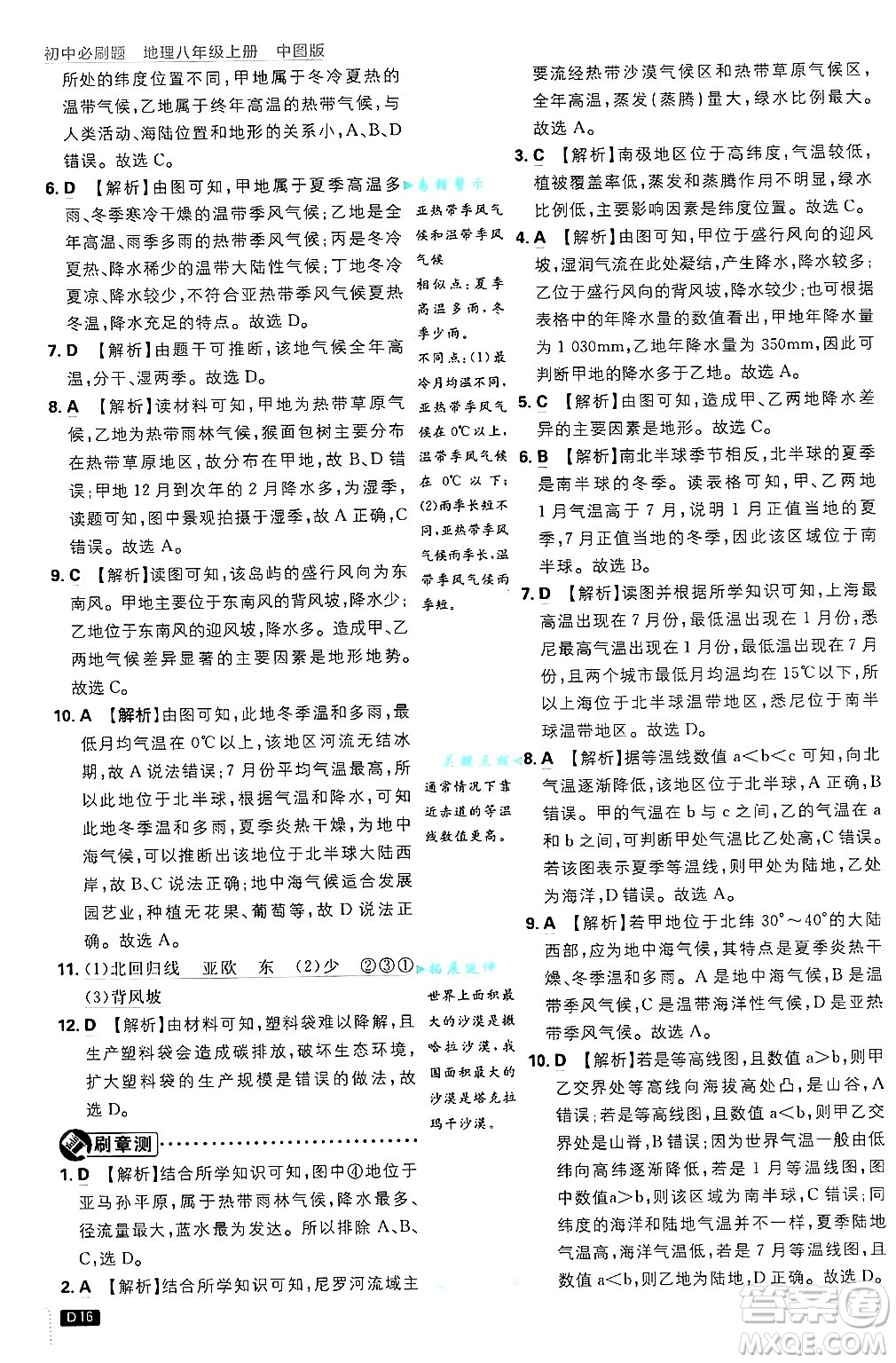 開明出版社2025屆初中必刷題拔尖提優(yōu)訓(xùn)練八年級(jí)地理上冊(cè)中圖版答案