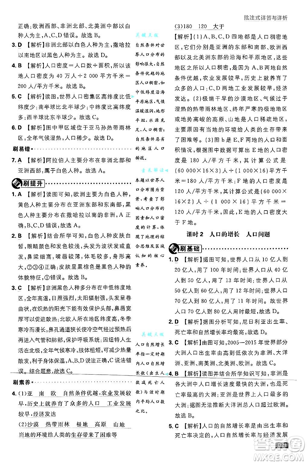 開明出版社2025屆初中必刷題拔尖提優(yōu)訓(xùn)練八年級(jí)地理上冊(cè)中圖版答案
