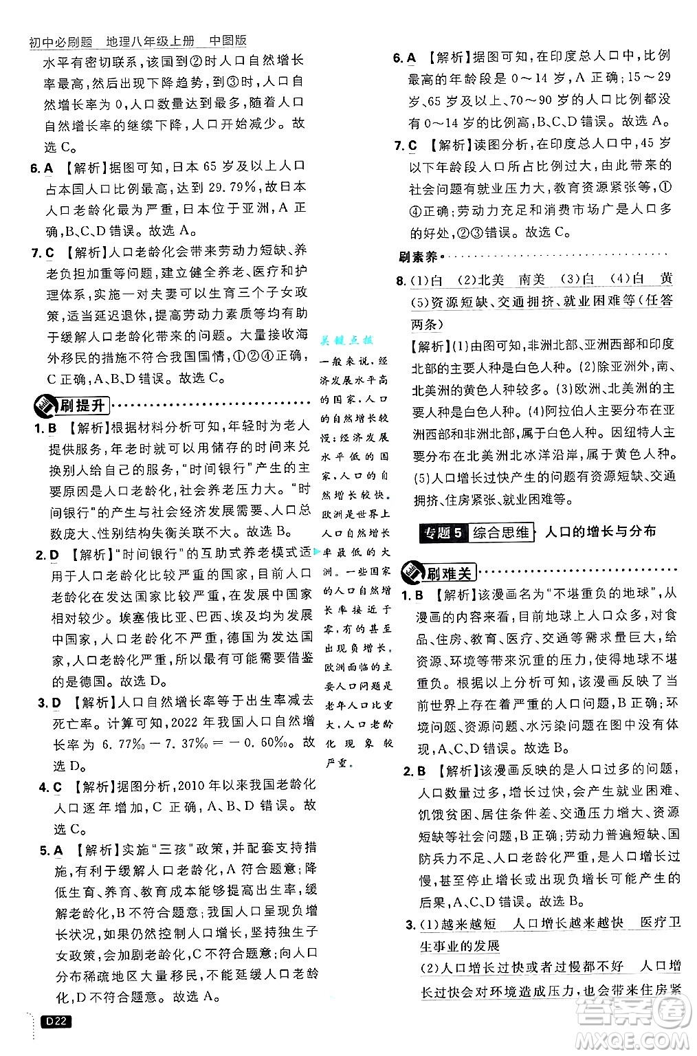 開明出版社2025屆初中必刷題拔尖提優(yōu)訓(xùn)練八年級(jí)地理上冊(cè)中圖版答案
