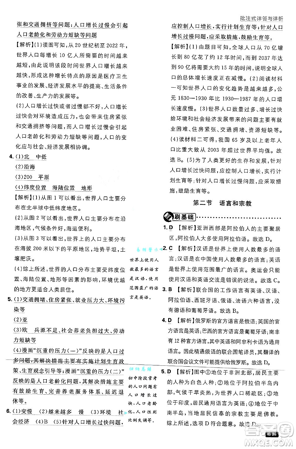 開明出版社2025屆初中必刷題拔尖提優(yōu)訓(xùn)練八年級(jí)地理上冊(cè)中圖版答案