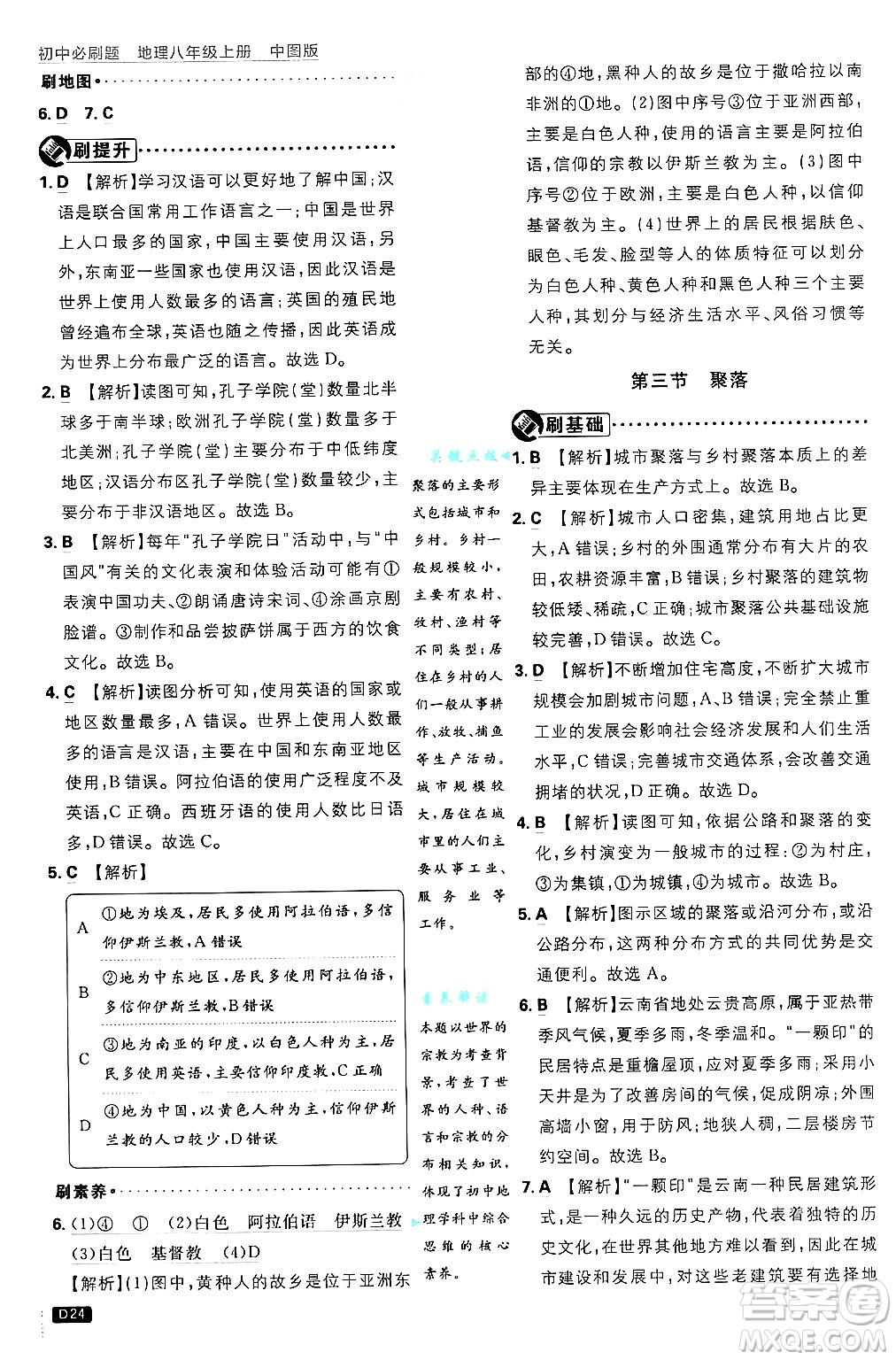 開明出版社2025屆初中必刷題拔尖提優(yōu)訓(xùn)練八年級(jí)地理上冊(cè)中圖版答案
