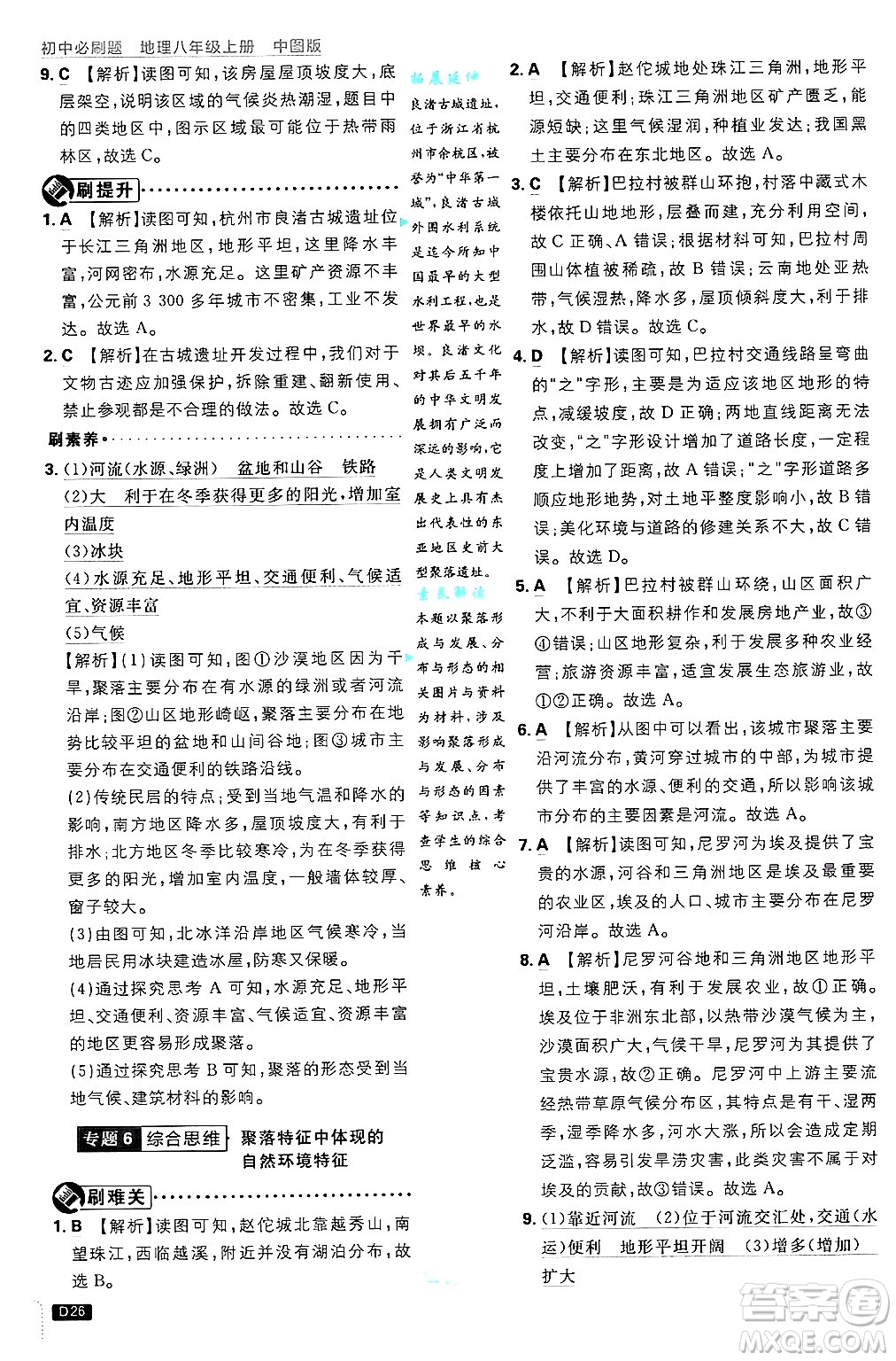 開明出版社2025屆初中必刷題拔尖提優(yōu)訓(xùn)練八年級(jí)地理上冊(cè)中圖版答案