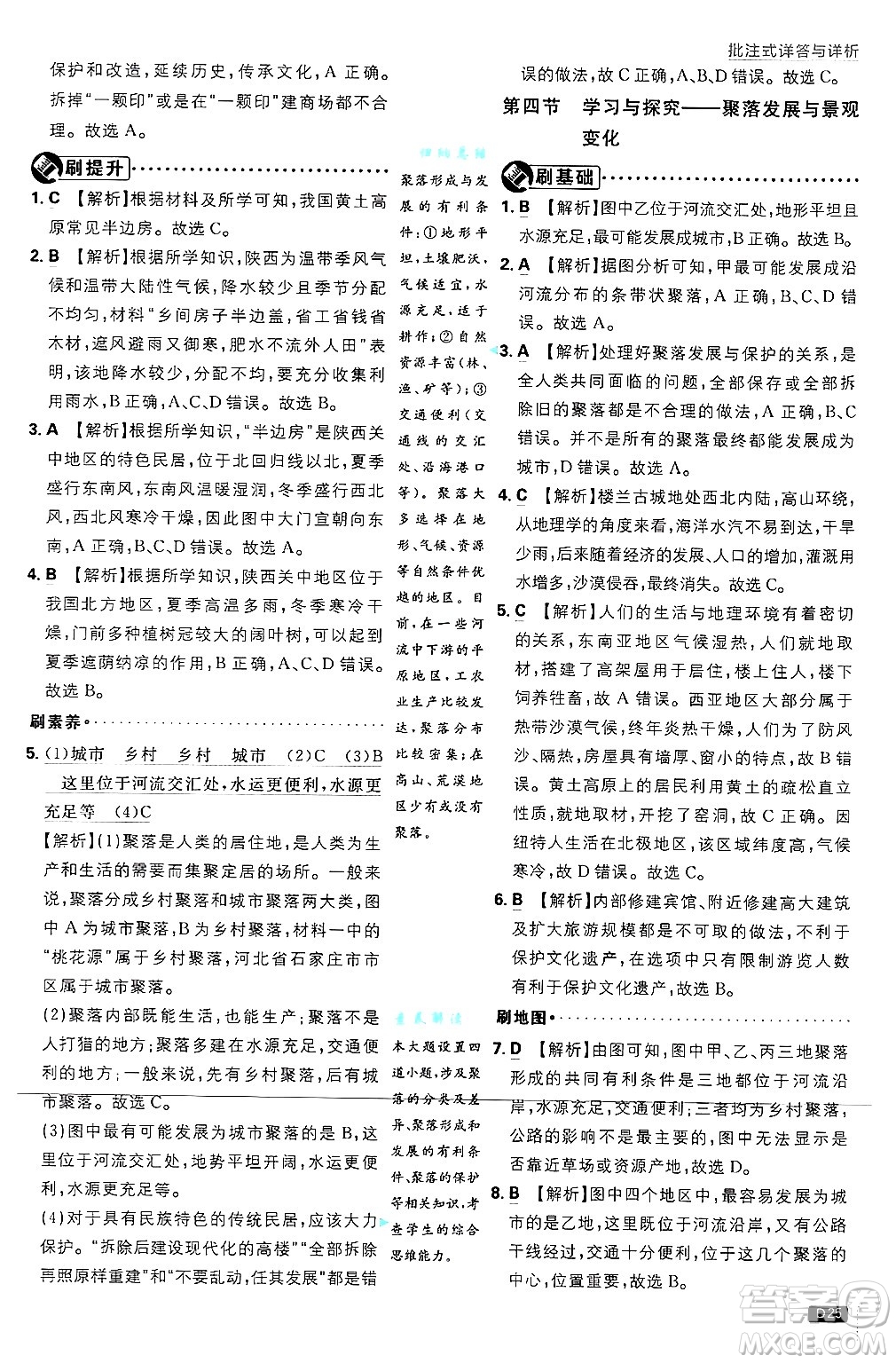 開明出版社2025屆初中必刷題拔尖提優(yōu)訓(xùn)練八年級(jí)地理上冊(cè)中圖版答案