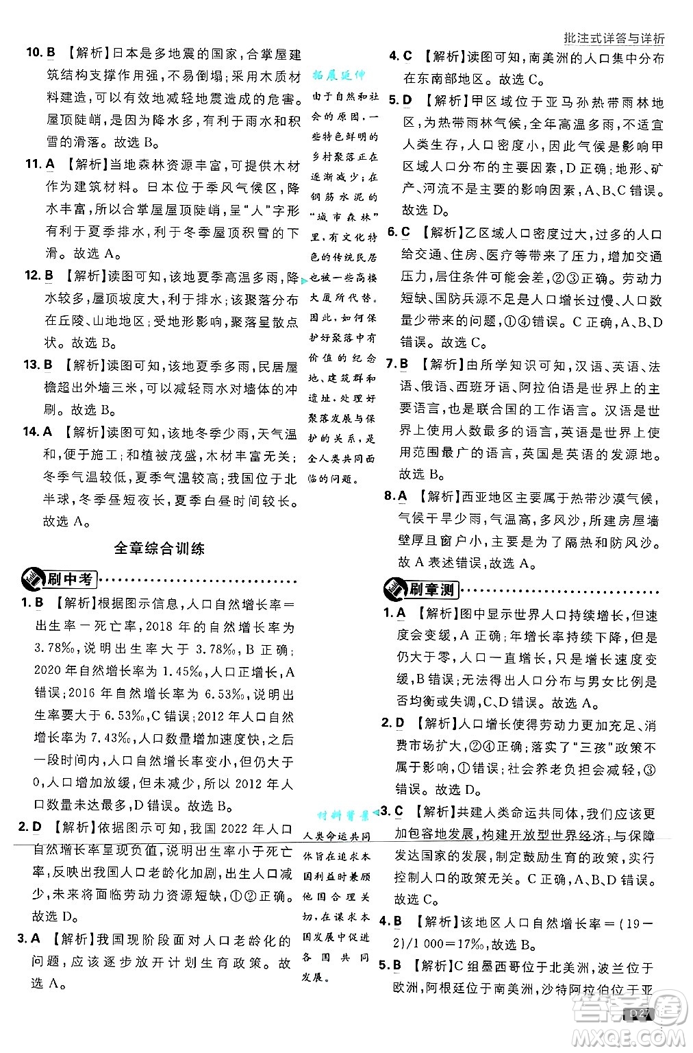 開明出版社2025屆初中必刷題拔尖提優(yōu)訓(xùn)練八年級(jí)地理上冊(cè)中圖版答案