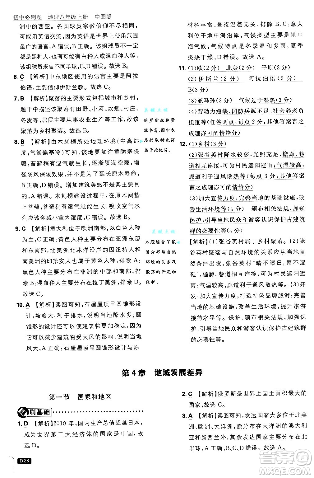 開明出版社2025屆初中必刷題拔尖提優(yōu)訓(xùn)練八年級(jí)地理上冊(cè)中圖版答案