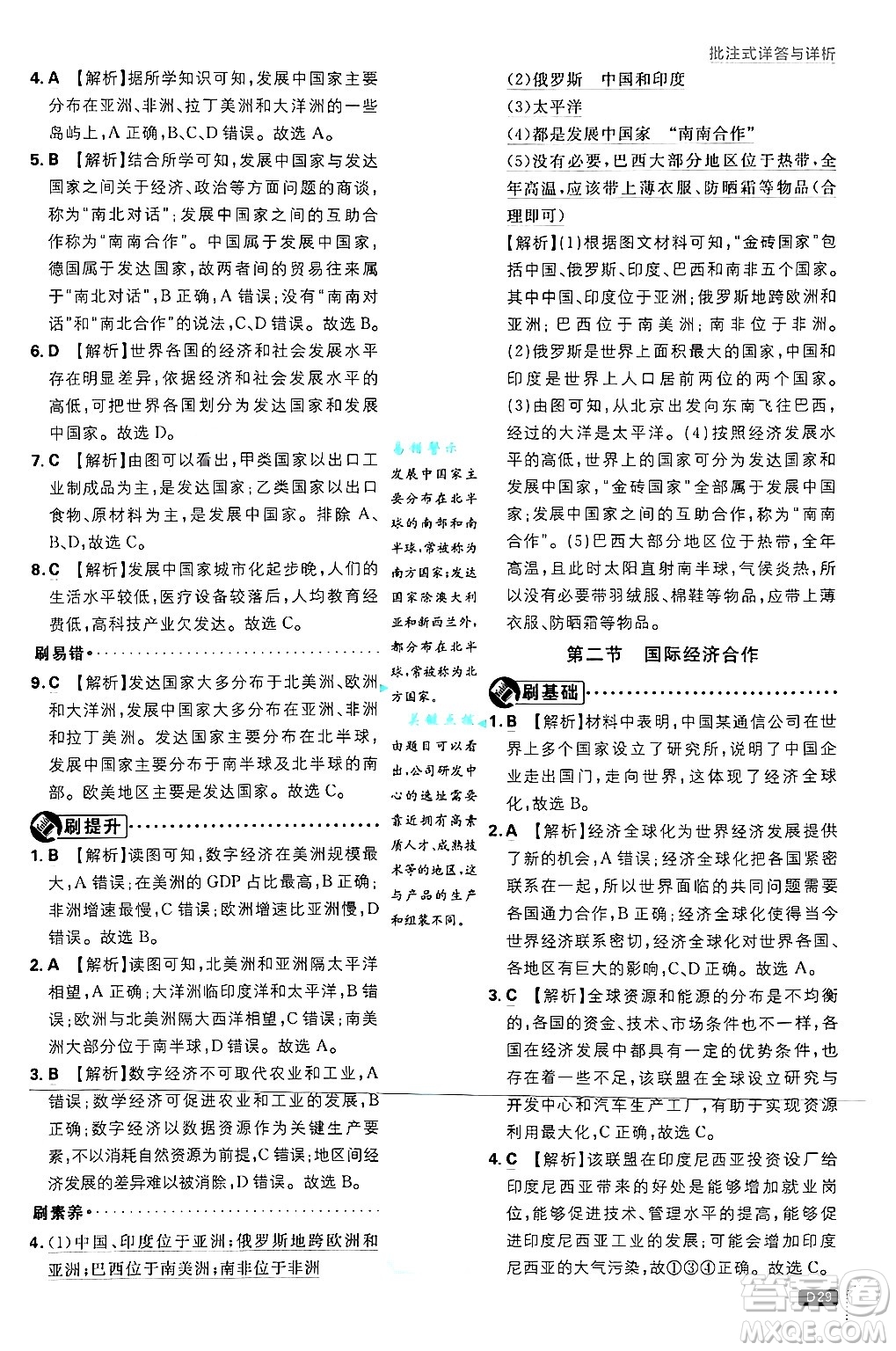 開明出版社2025屆初中必刷題拔尖提優(yōu)訓(xùn)練八年級(jí)地理上冊(cè)中圖版答案