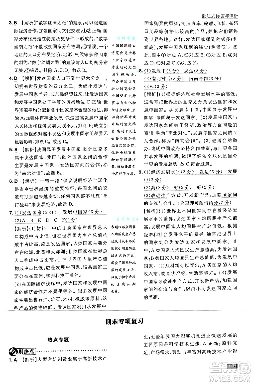 開明出版社2025屆初中必刷題拔尖提優(yōu)訓(xùn)練八年級(jí)地理上冊(cè)中圖版答案