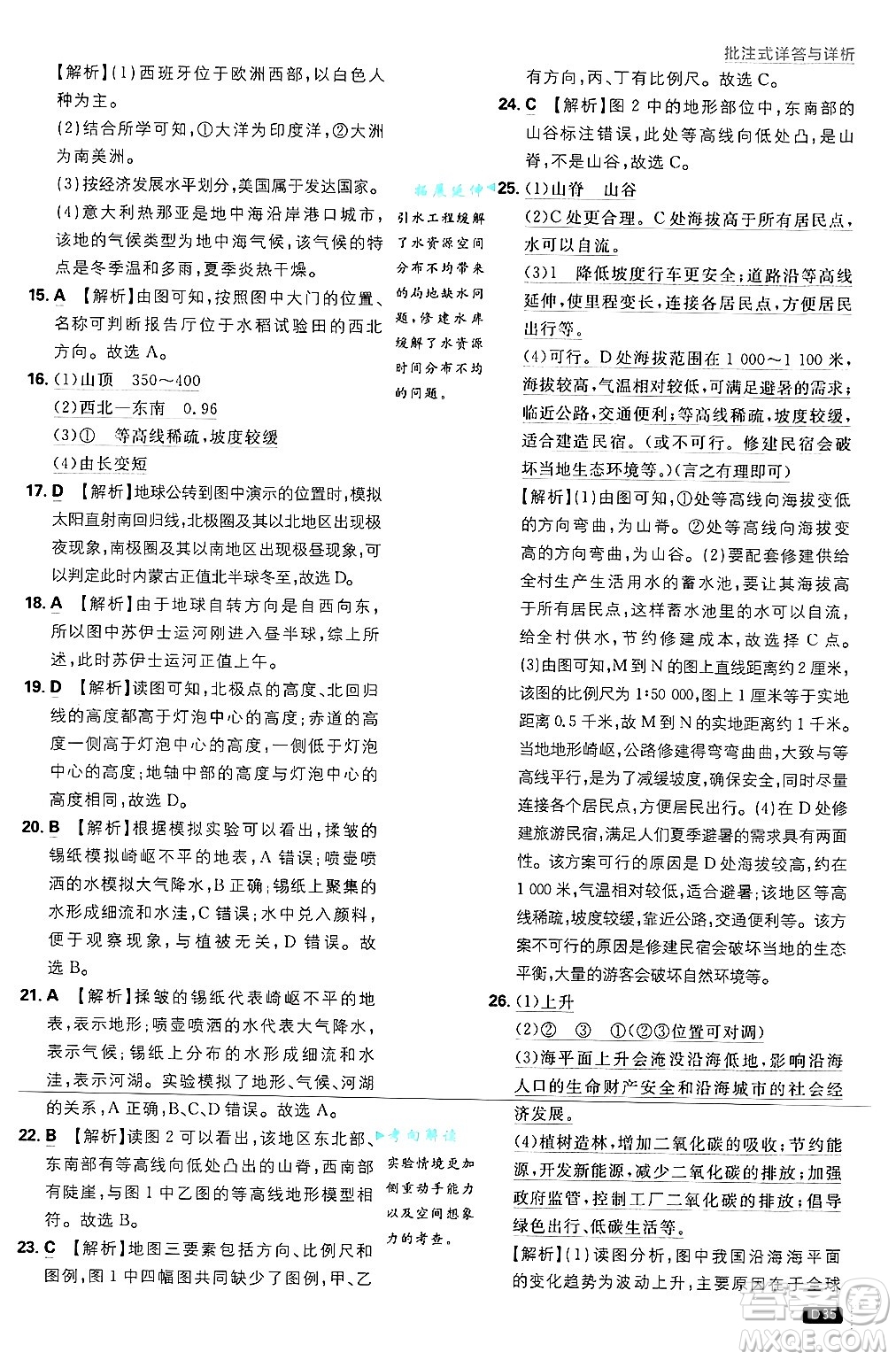 開明出版社2025屆初中必刷題拔尖提優(yōu)訓(xùn)練八年級(jí)地理上冊(cè)中圖版答案