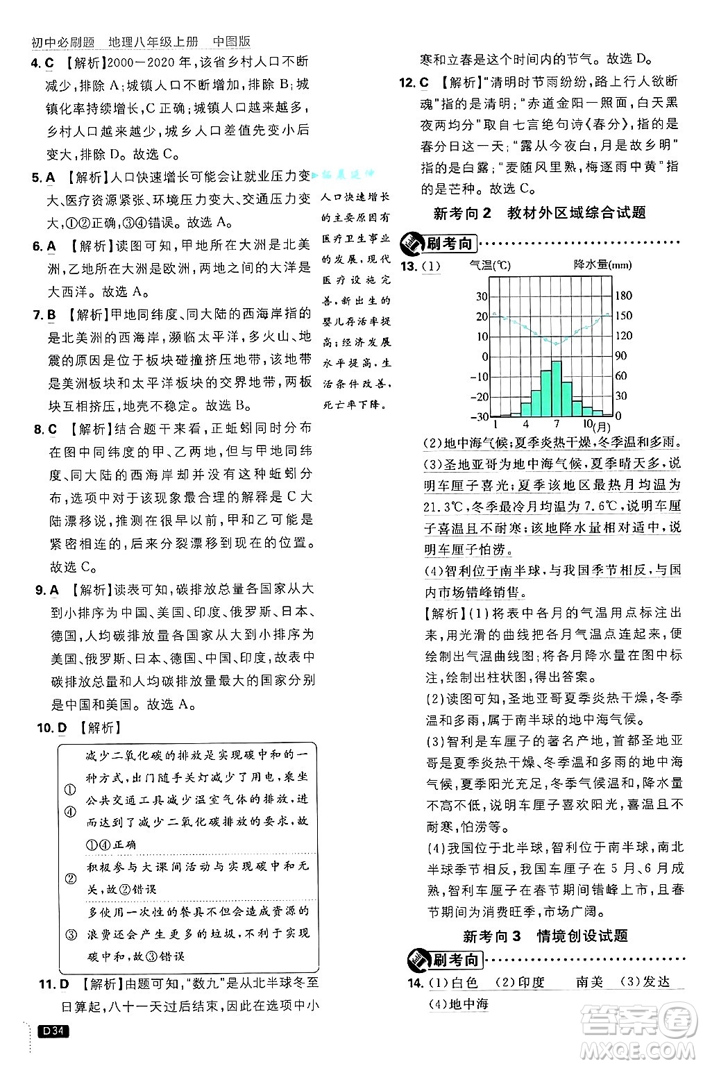 開明出版社2025屆初中必刷題拔尖提優(yōu)訓(xùn)練八年級(jí)地理上冊(cè)中圖版答案