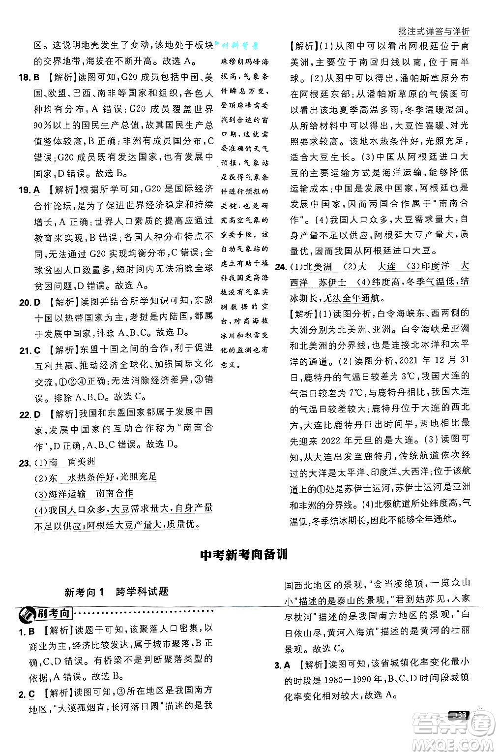 開明出版社2025屆初中必刷題拔尖提優(yōu)訓(xùn)練八年級(jí)地理上冊(cè)中圖版答案